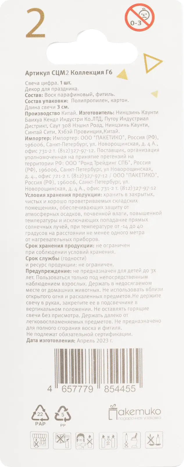Свеча-цифра Пакетико Flower в ассортименте
