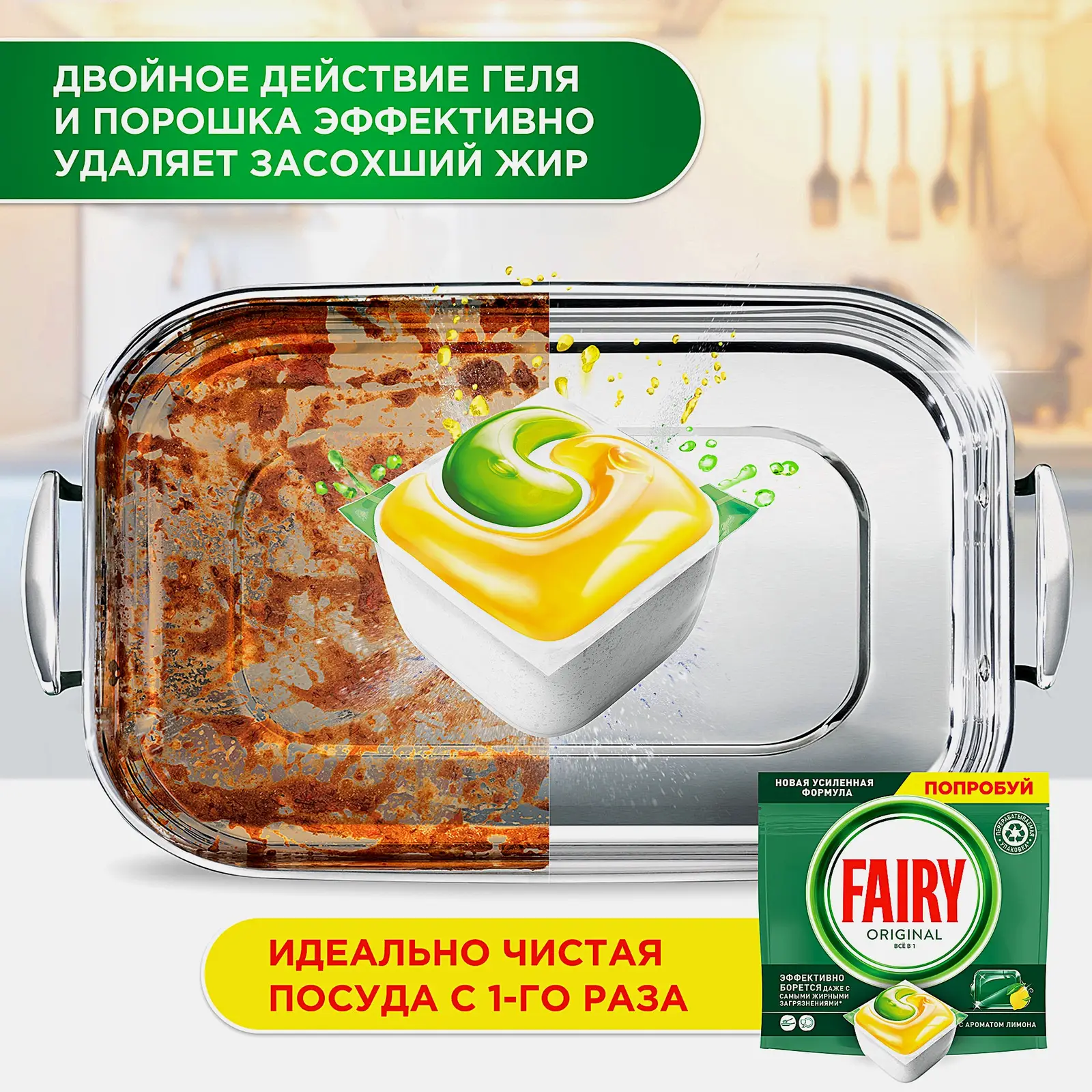 Капсулы для посудомоечных машин Fairy All in 1 48шт