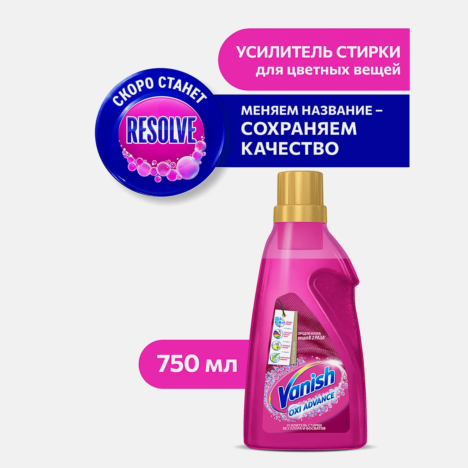 Пятновыводитель Vanish Oxi Advance для цветного белья гель 750мл