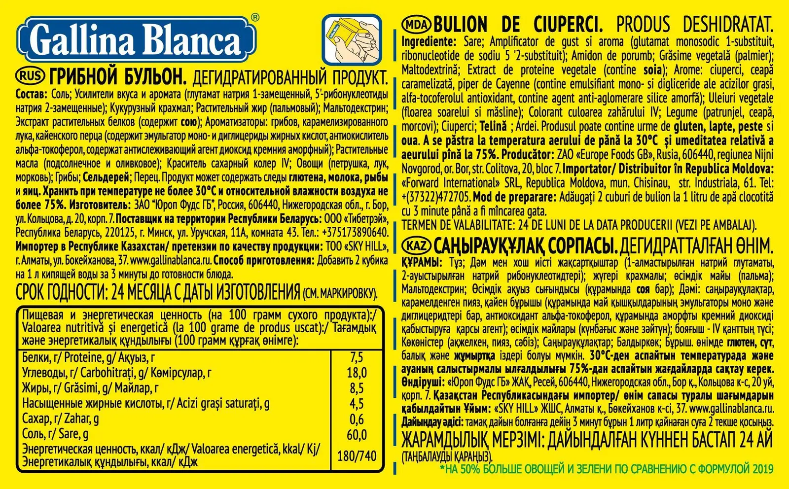 Бульон Gallina Blanca Грибной в кубиках 80г