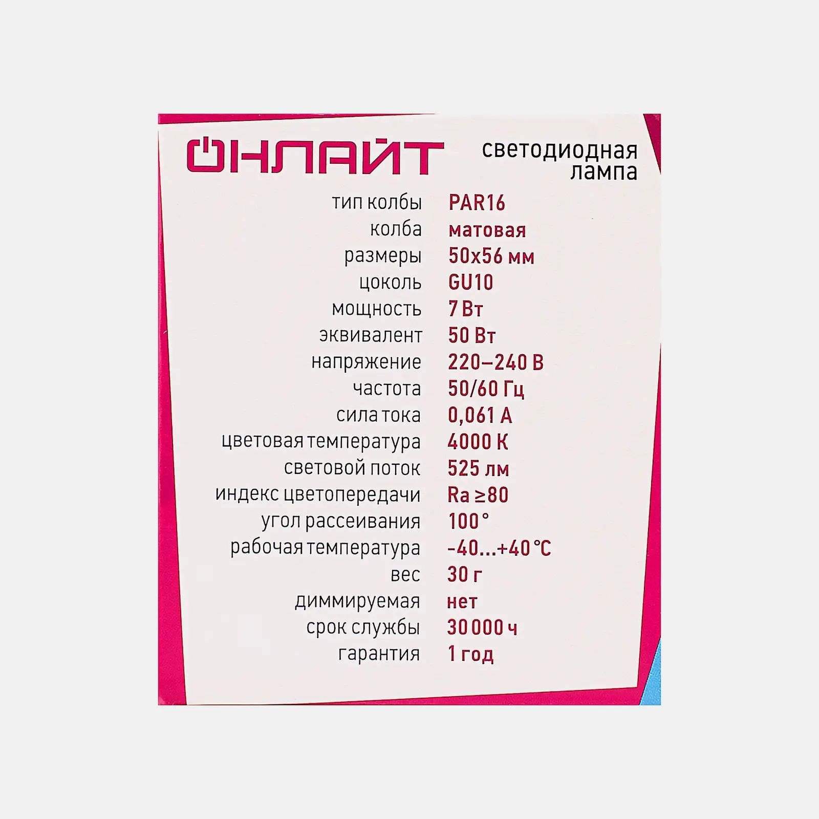 Лампа Онлайт светодиодная спот 7Вт GU10 холодный свет - фото 4