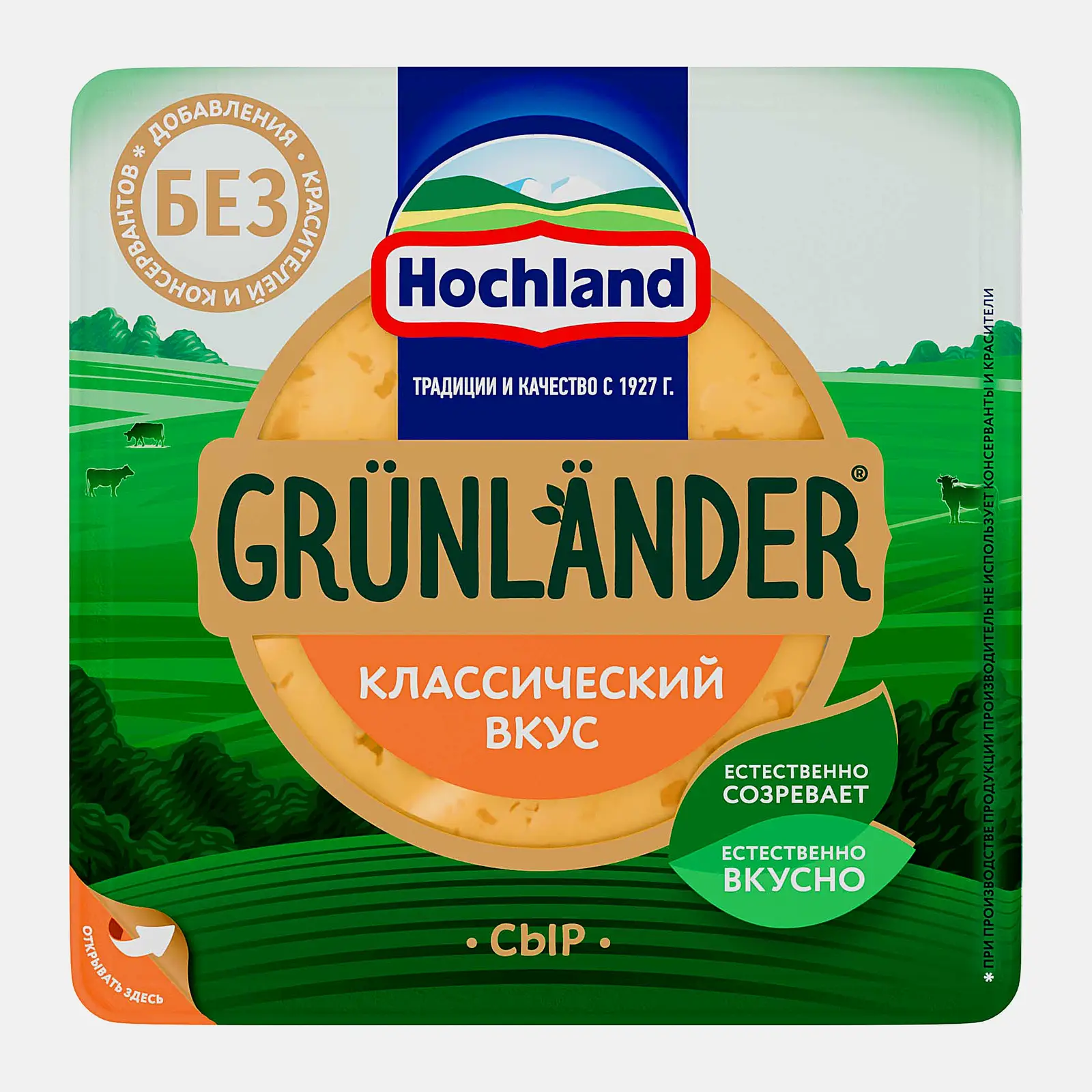 Сыр полутвердый Grunlander 50% 350г