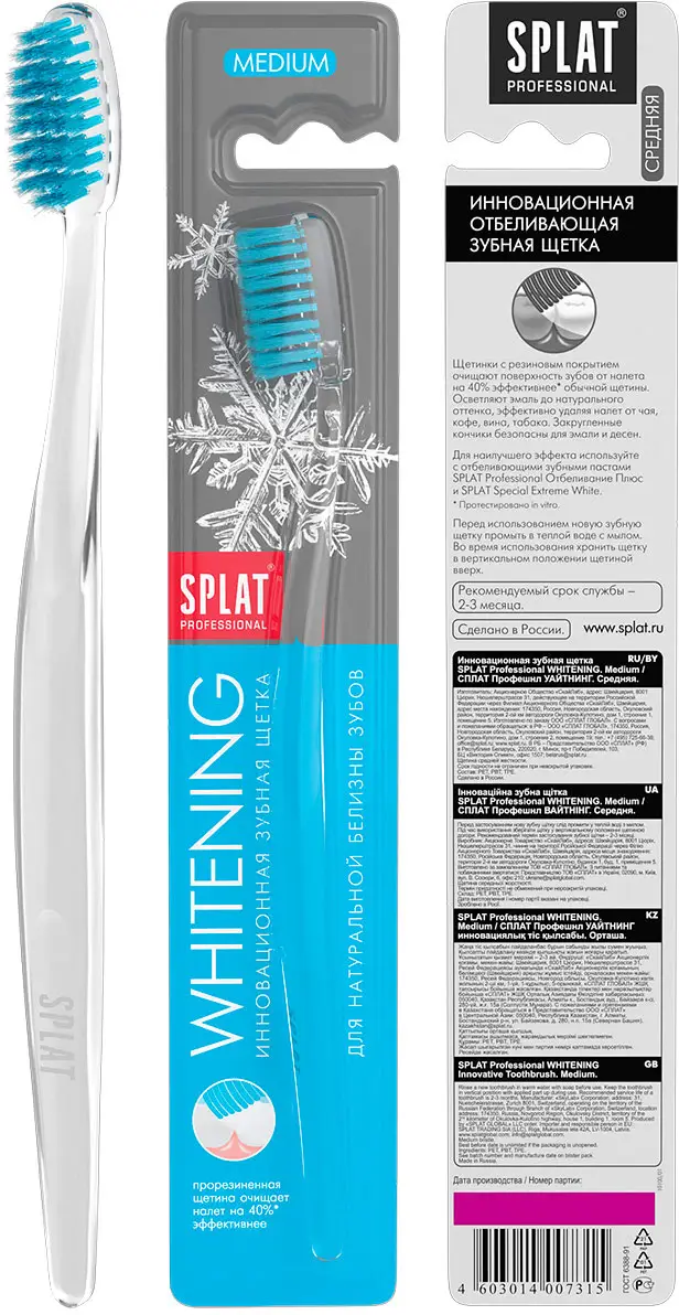 Зубная щетка Splat Professional Whitening средней жесткости в ассортименте