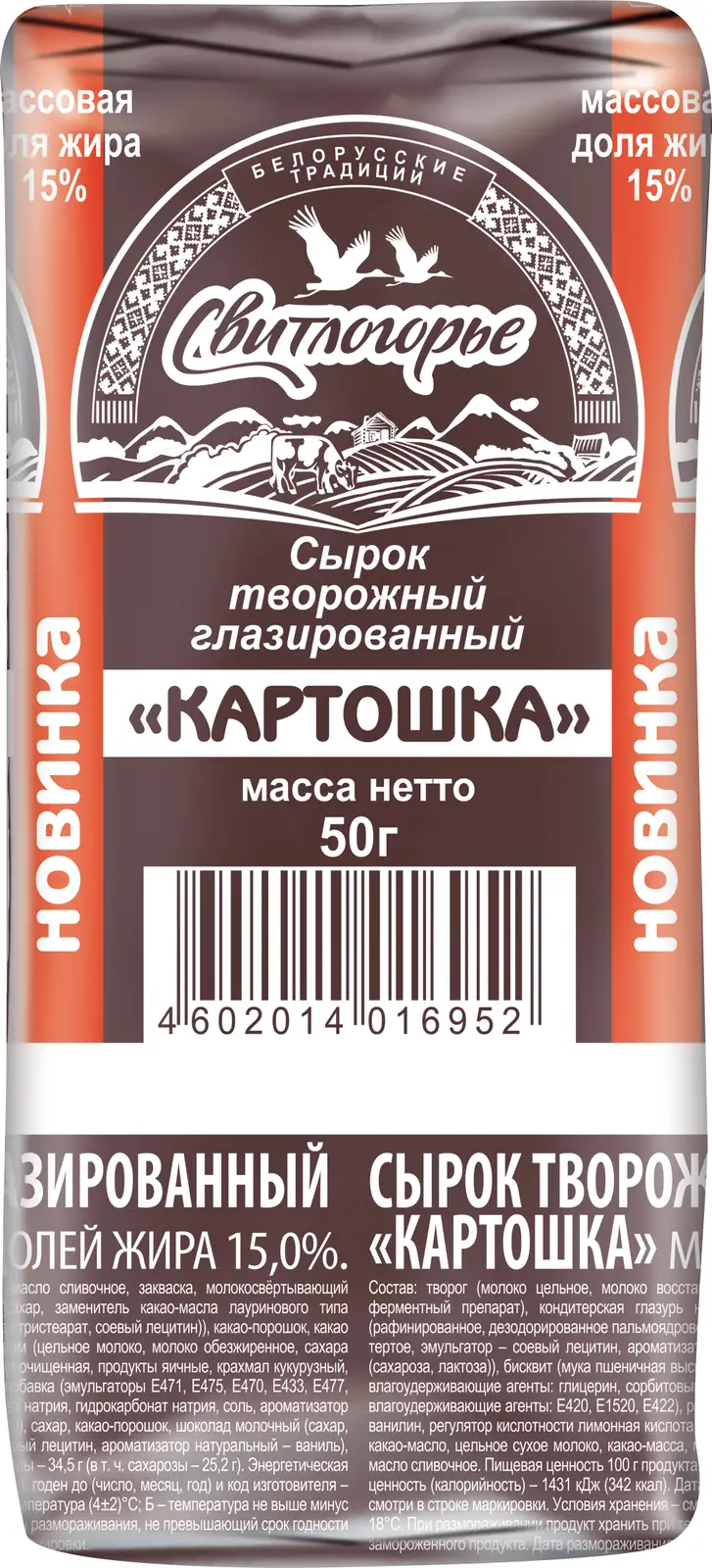 Сырок Свитлогорье Картошка 15% 50г — в каталоге на сайте сети Магнит |  Краснодар