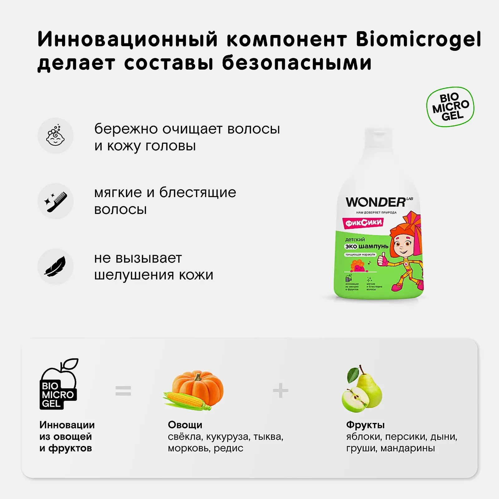 Шампунь WonderLab детский Танцующая маракуйя 540мл