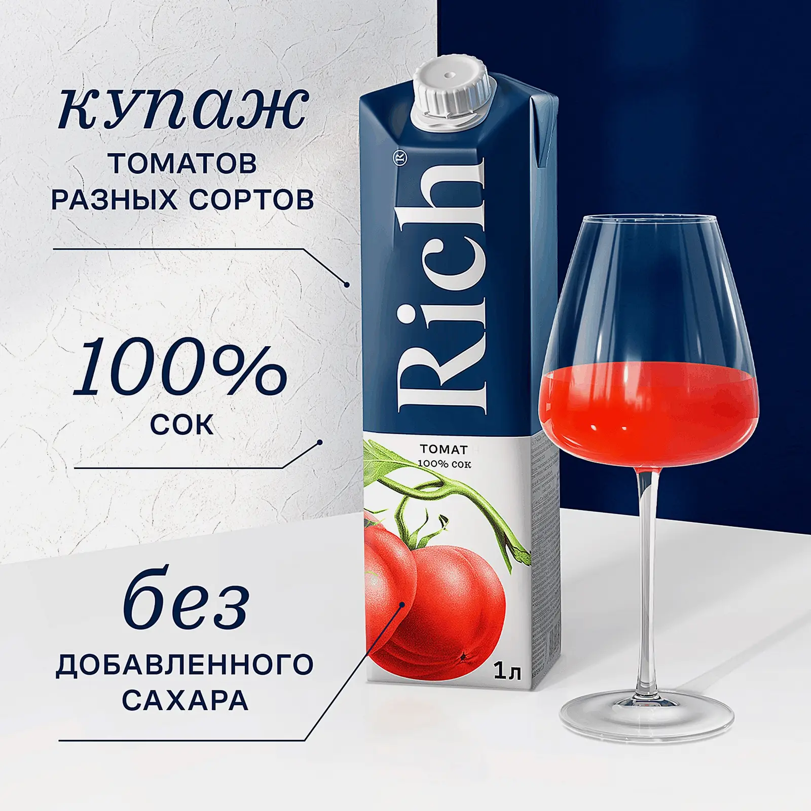 Томатный сок Rich 1л - фото 2 Томатный сок Rich 1л - фото 2