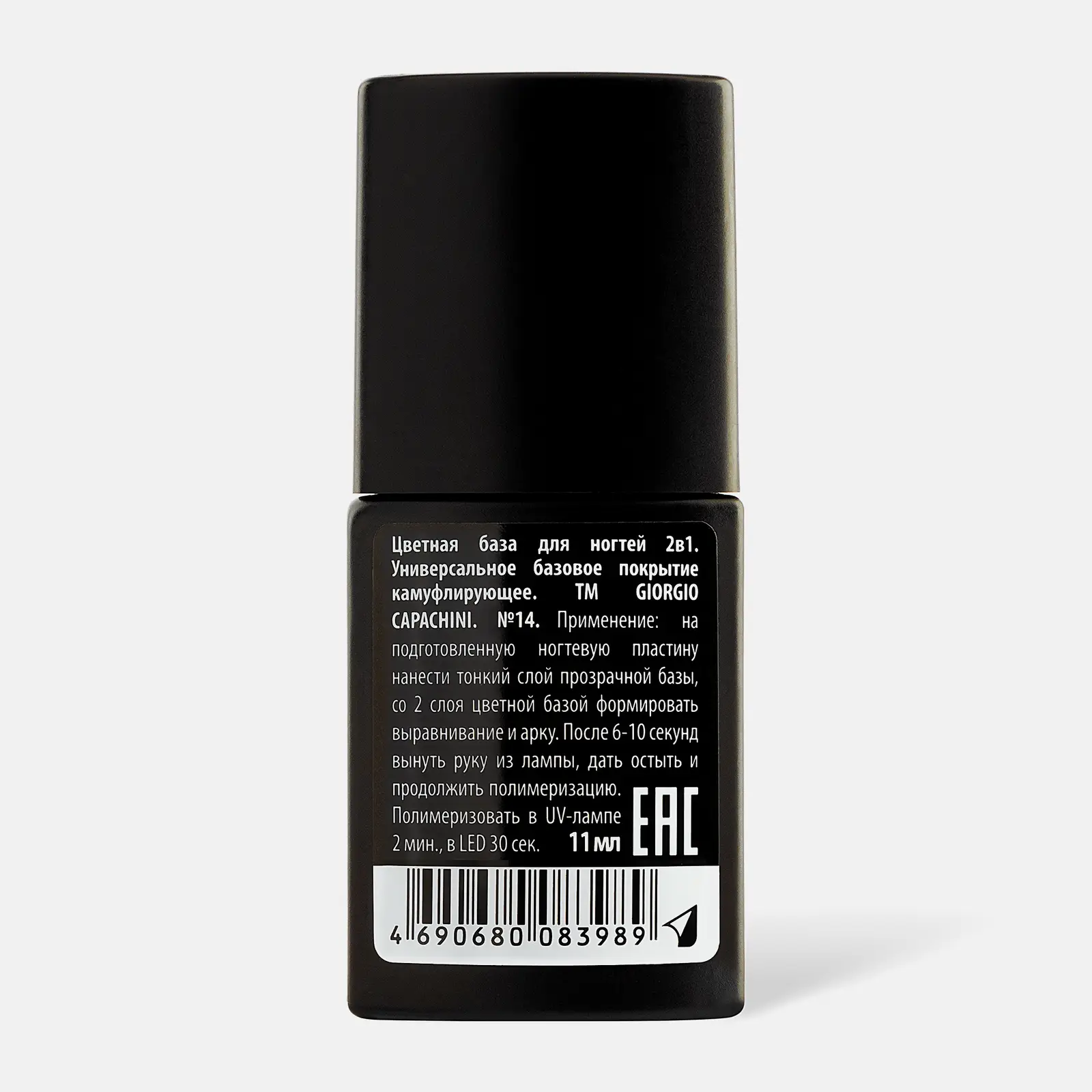 Гель-лак для ногтей Base&Color тон 14 Giorgio Capachini Smart