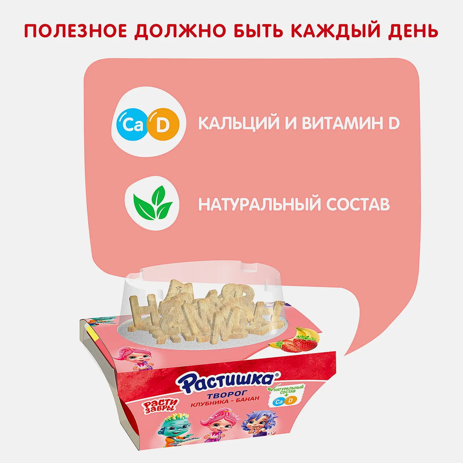 Творог детский Клубника-Банан с печеньем Растишка 3.5% 108г - фото 2 Творог детский Клубника-Банан с печеньем Растишка 3.5% 108г - фото 2