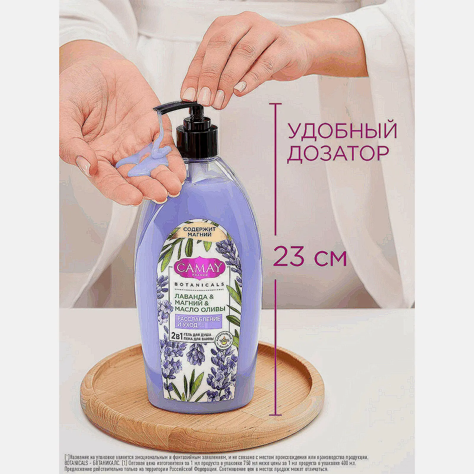Гель для душа и пена для ванн лаванда магнолия масло оливы Camay 750мл - фото 7
