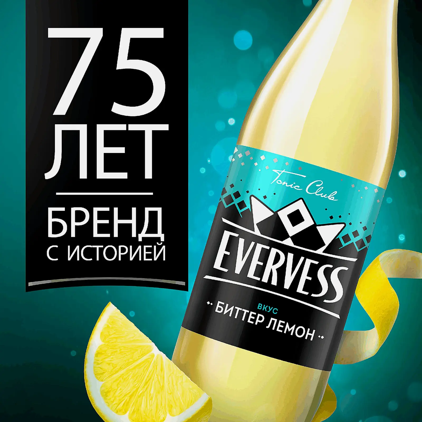 Газированный напиток Биттер Лемон Evervess 1л