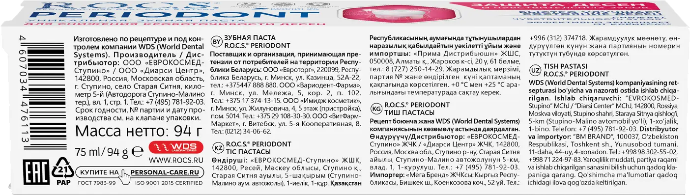 Зубная паста R.O.C.S для защиты десен и чувствительных зубов 94г