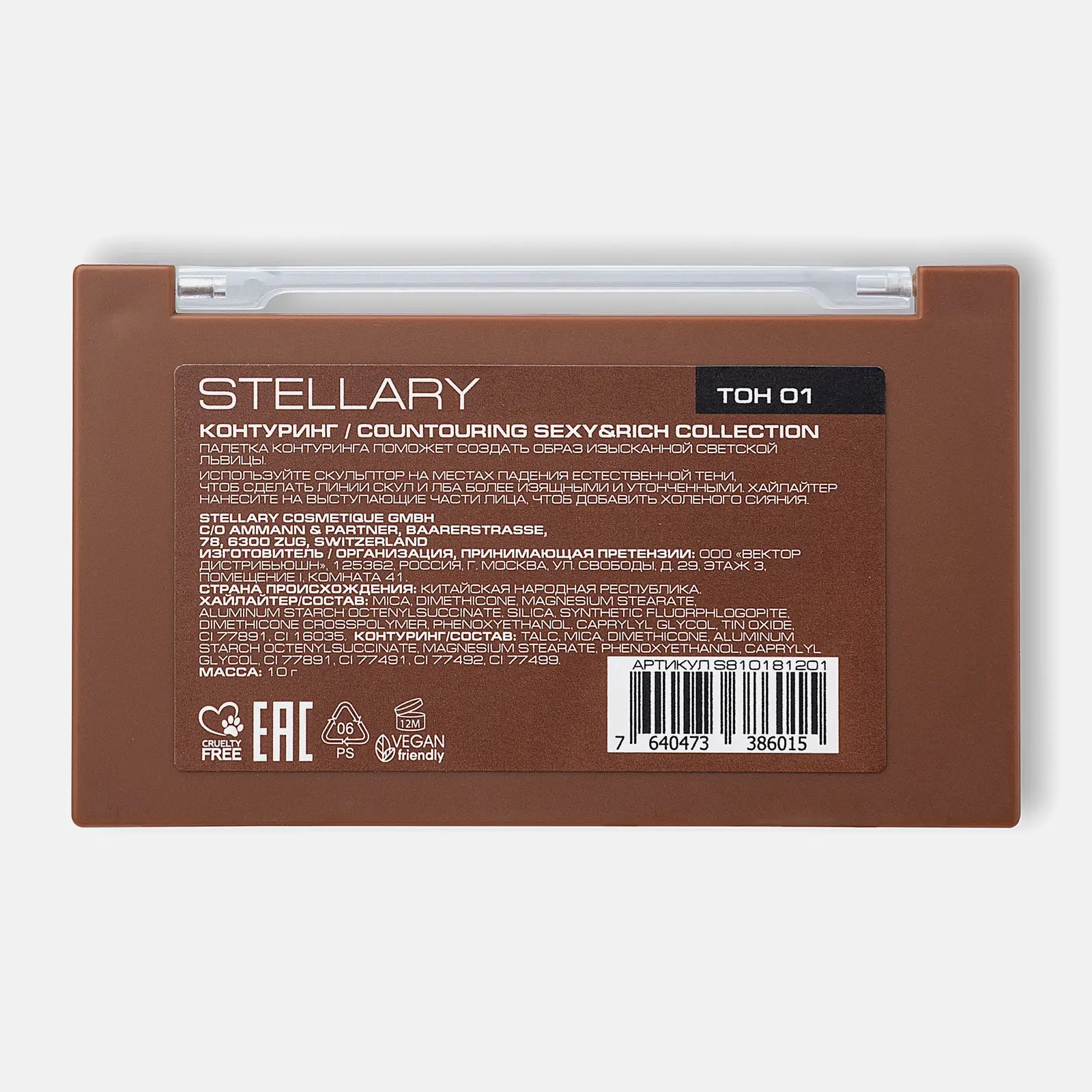 Контуринг для лица Sexy&Rich тон 01 Stellary