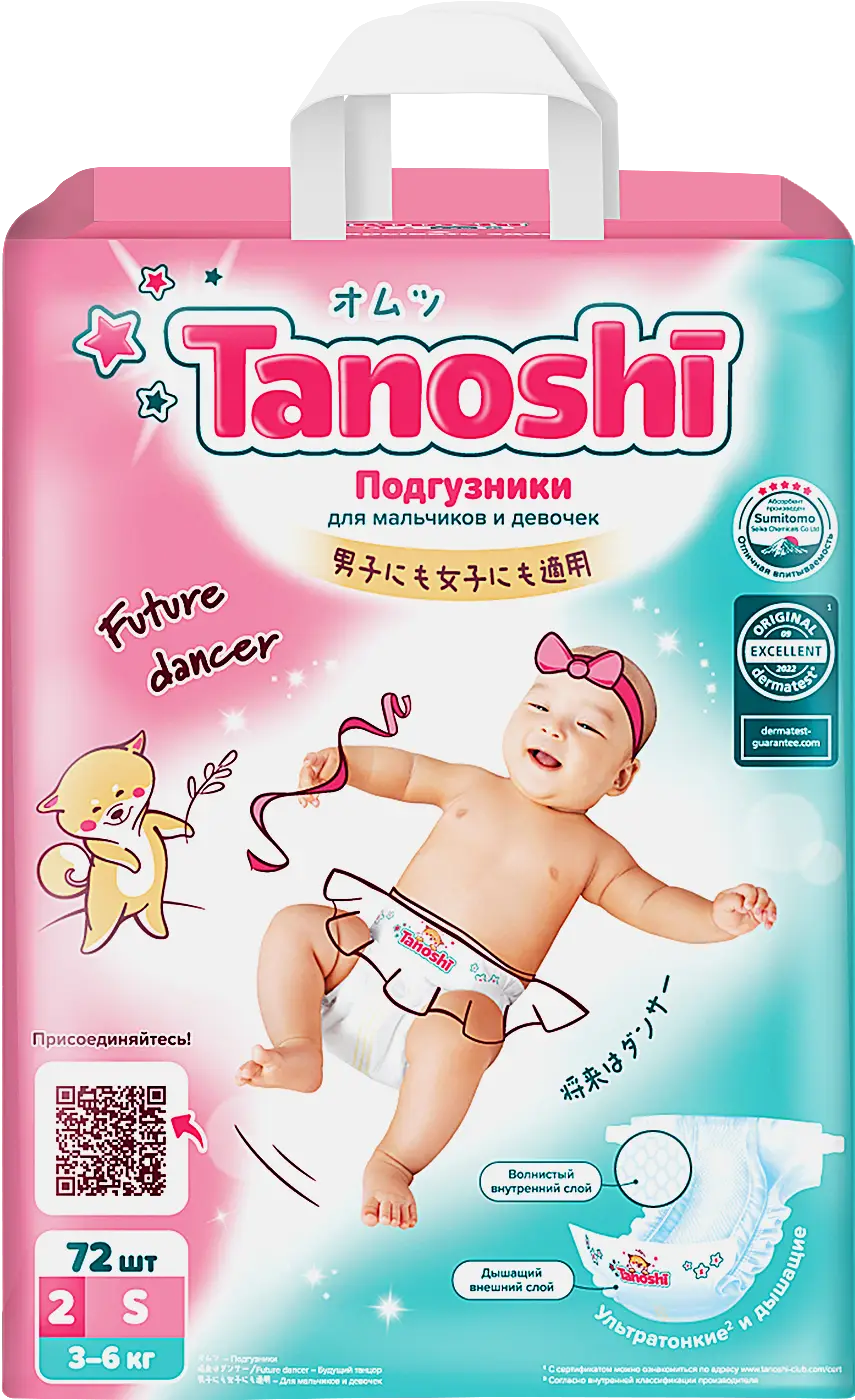 Подгузники для детей р.S 3-6кг Tanoshi 72шт Подгузники для детей р.S 3-6кг Tanoshi 72шт