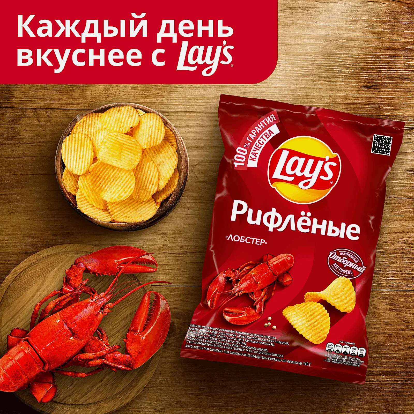 Чипсы Lays Рифлёные Лобстер 140г - фото 4 Чипсы Lays Рифлёные Лобстер 140г - фото 4