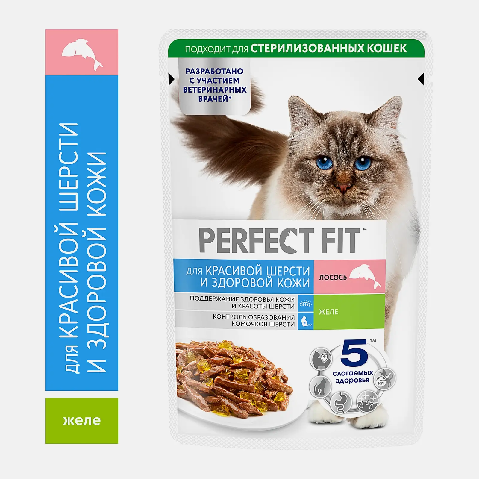 Влажный корм для кошек со вкусом лосося в желе Perfect Fit 75г
