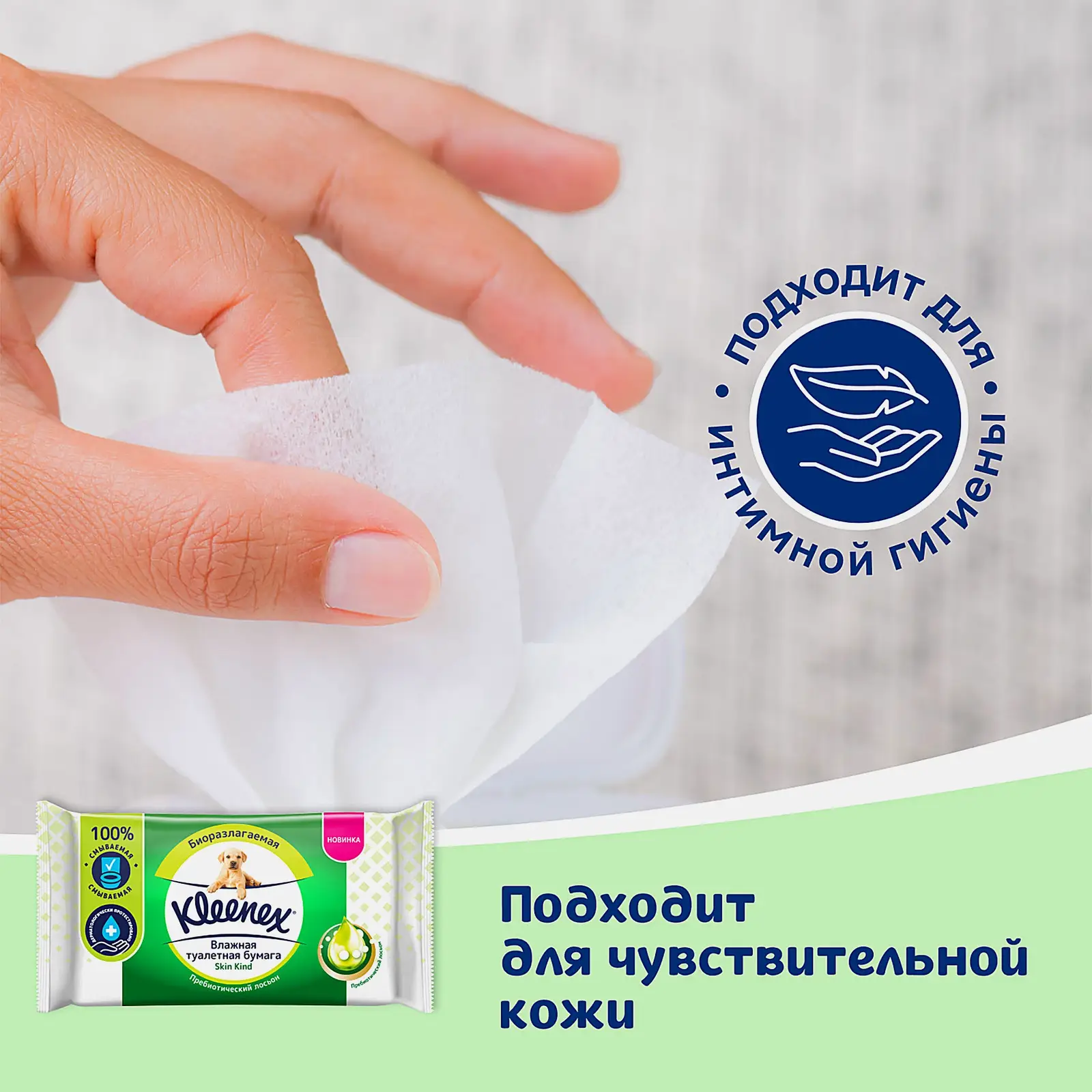 Влажная туалетная бумага смываемая Kleenex Skin Kind 38 листов - фото 6