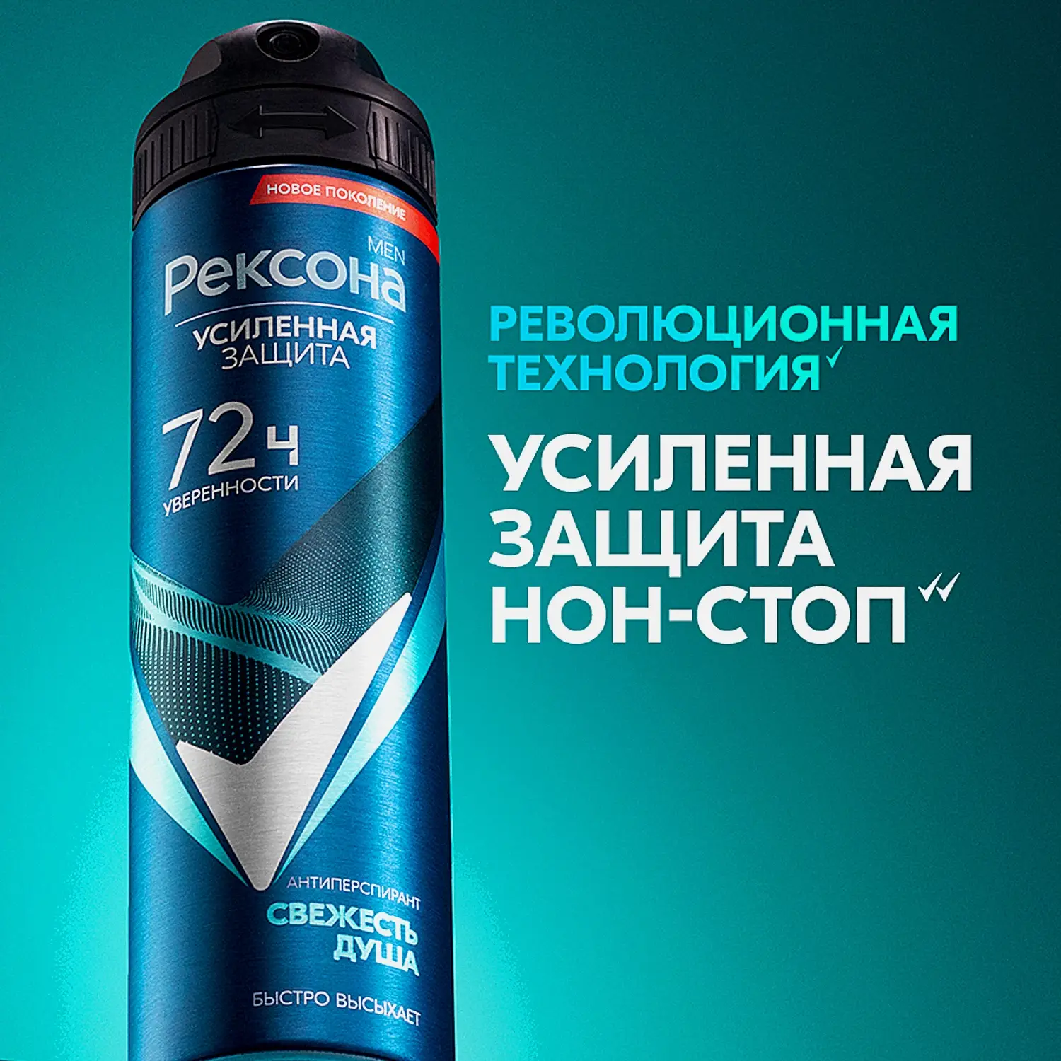 Антиперспирант Рексона Men Свежесть душа аэрозоль 150мл