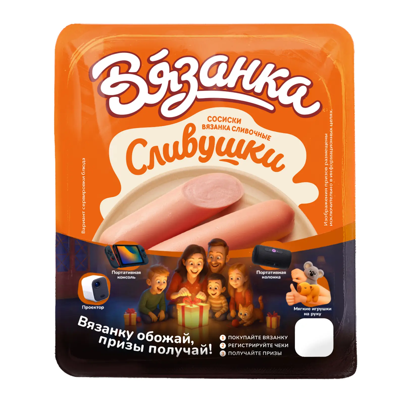 Изображение товара Сосиски Вязанка Сливушка сливочные 450г