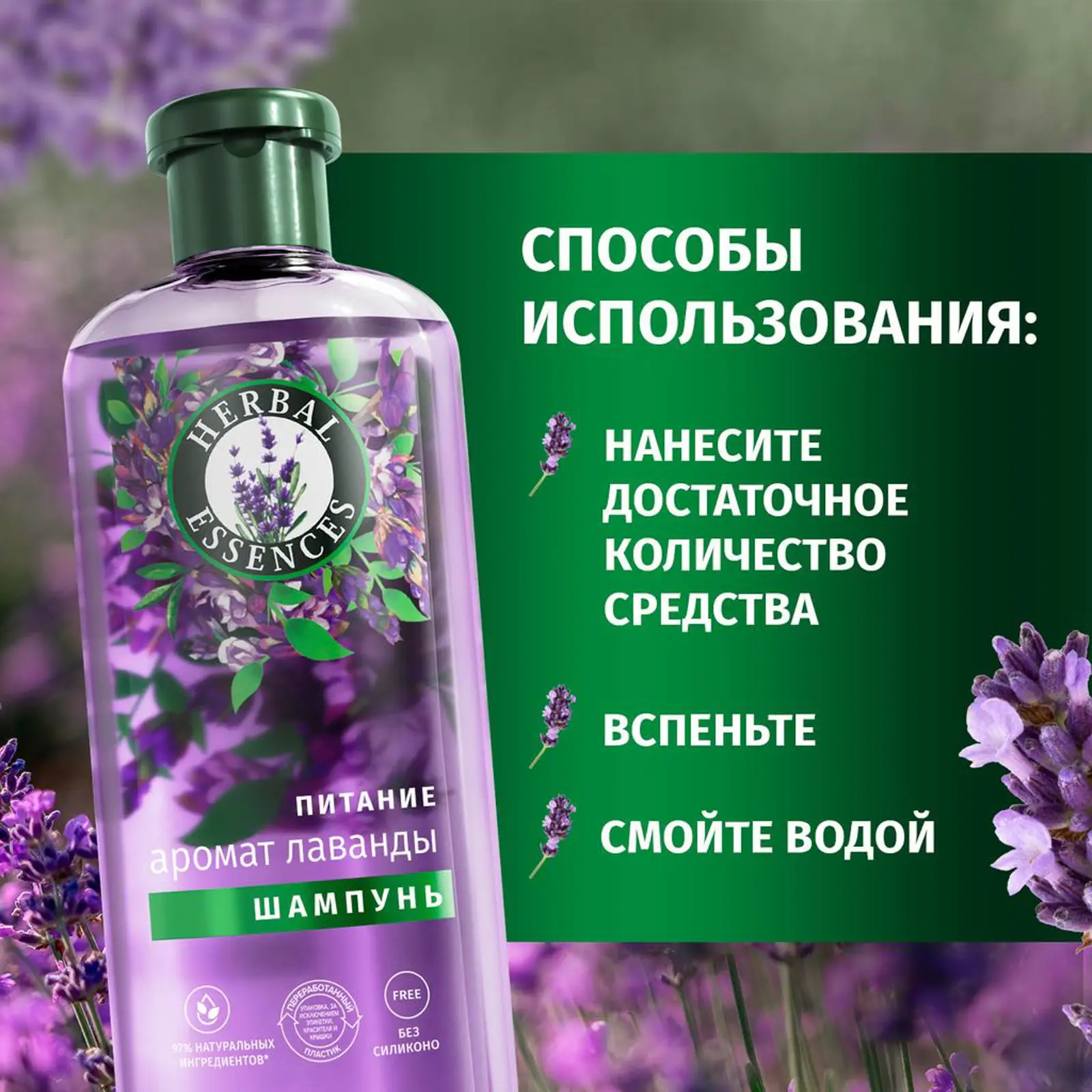 Шампунь для волос Herbal Essences Лаванда 350мл