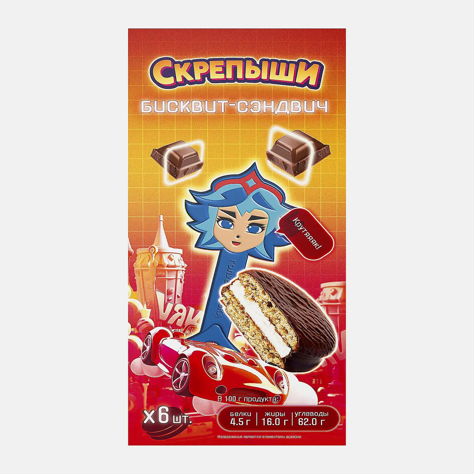 Изображение товара Сг przeciwny полностьютный шоколадный бисквит-сэндвич 180г Скрепыши