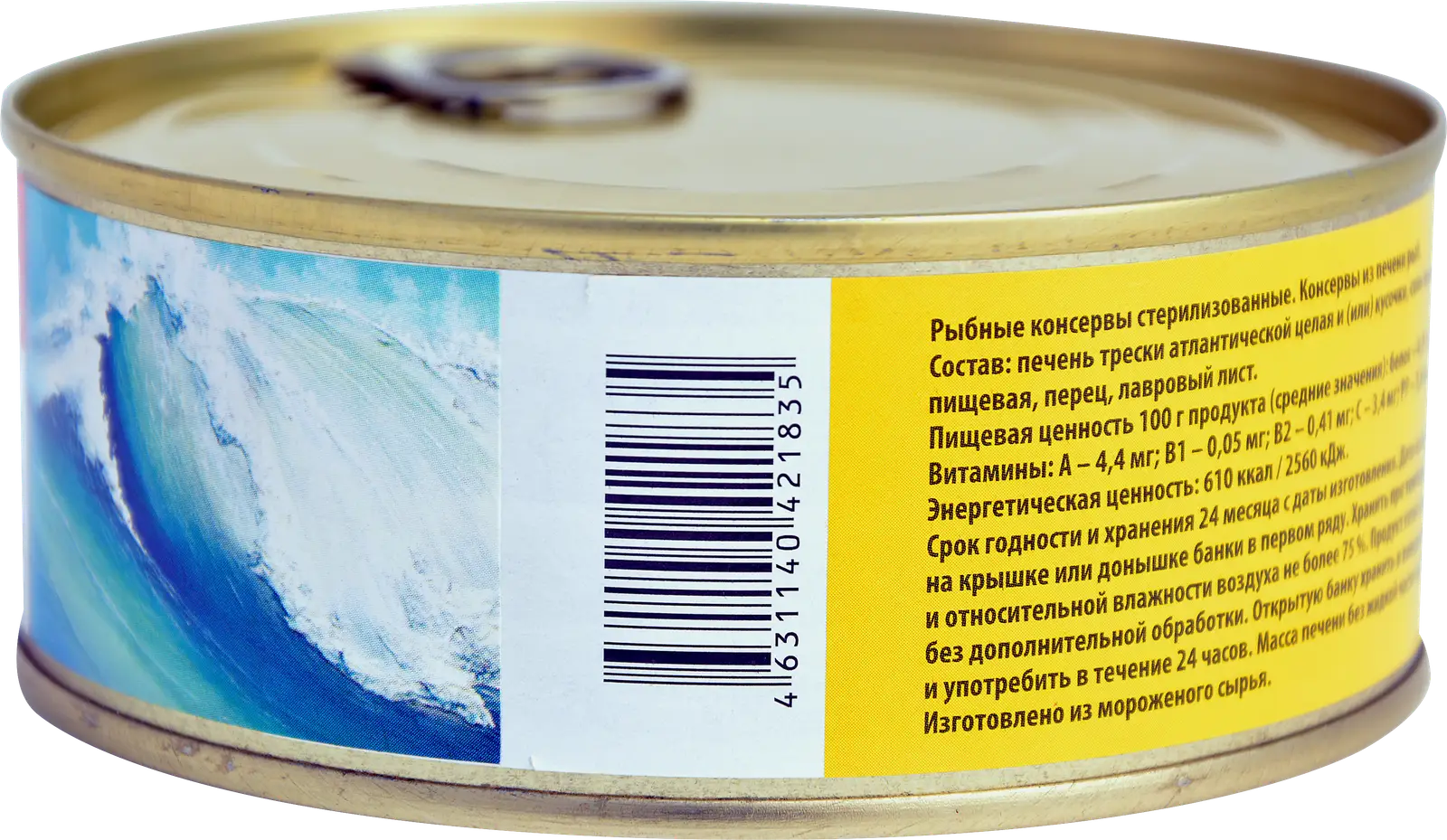 Печень трески Тайна 5 океанов Extra 230г