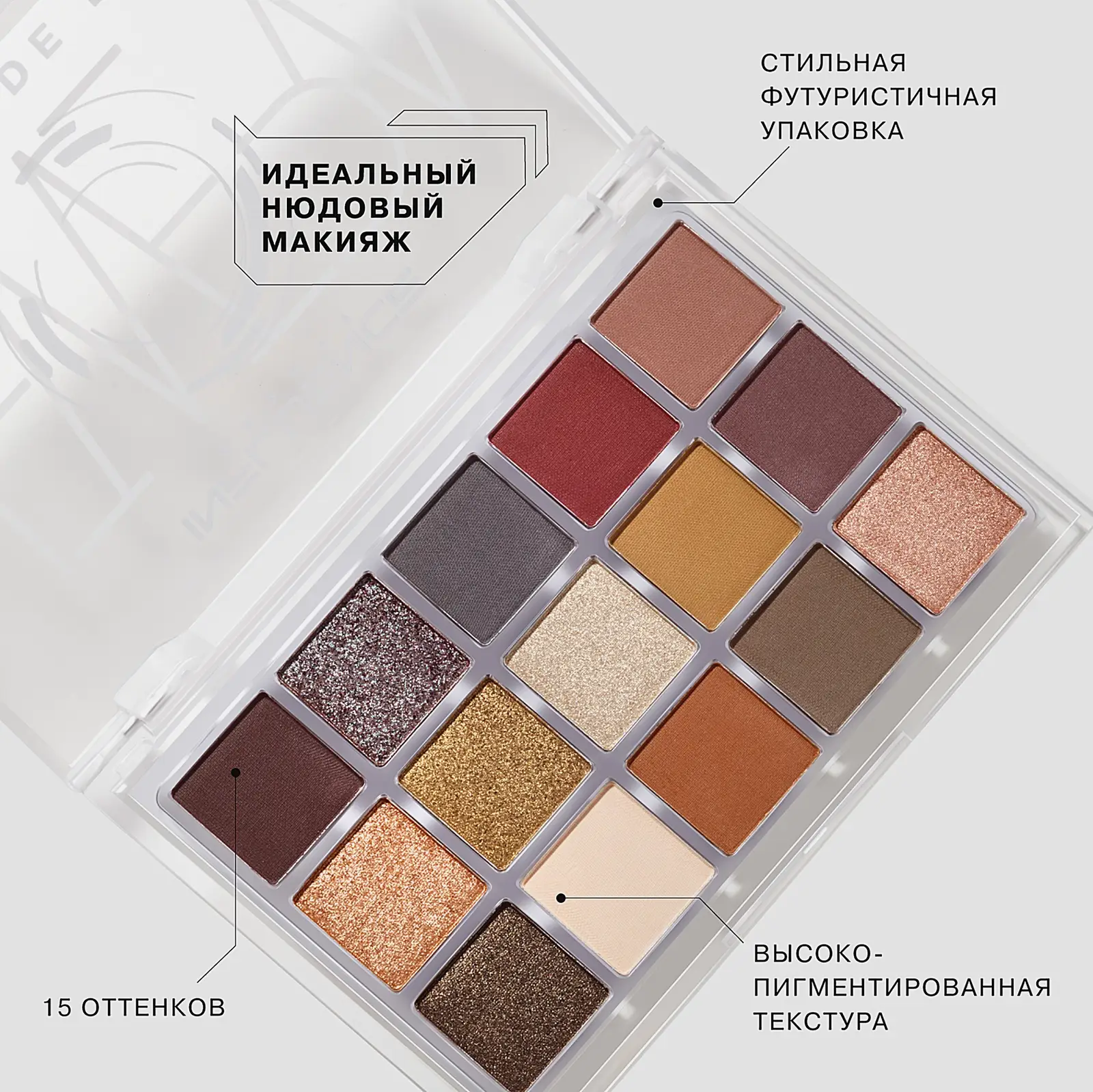 Палетка теней Influence Beauty New Era тон 01