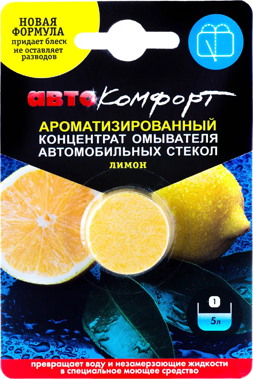 Таблетка Автокомфорт в бачок омывателя — в каталоге на сайте сети Магнит |  Краснодар