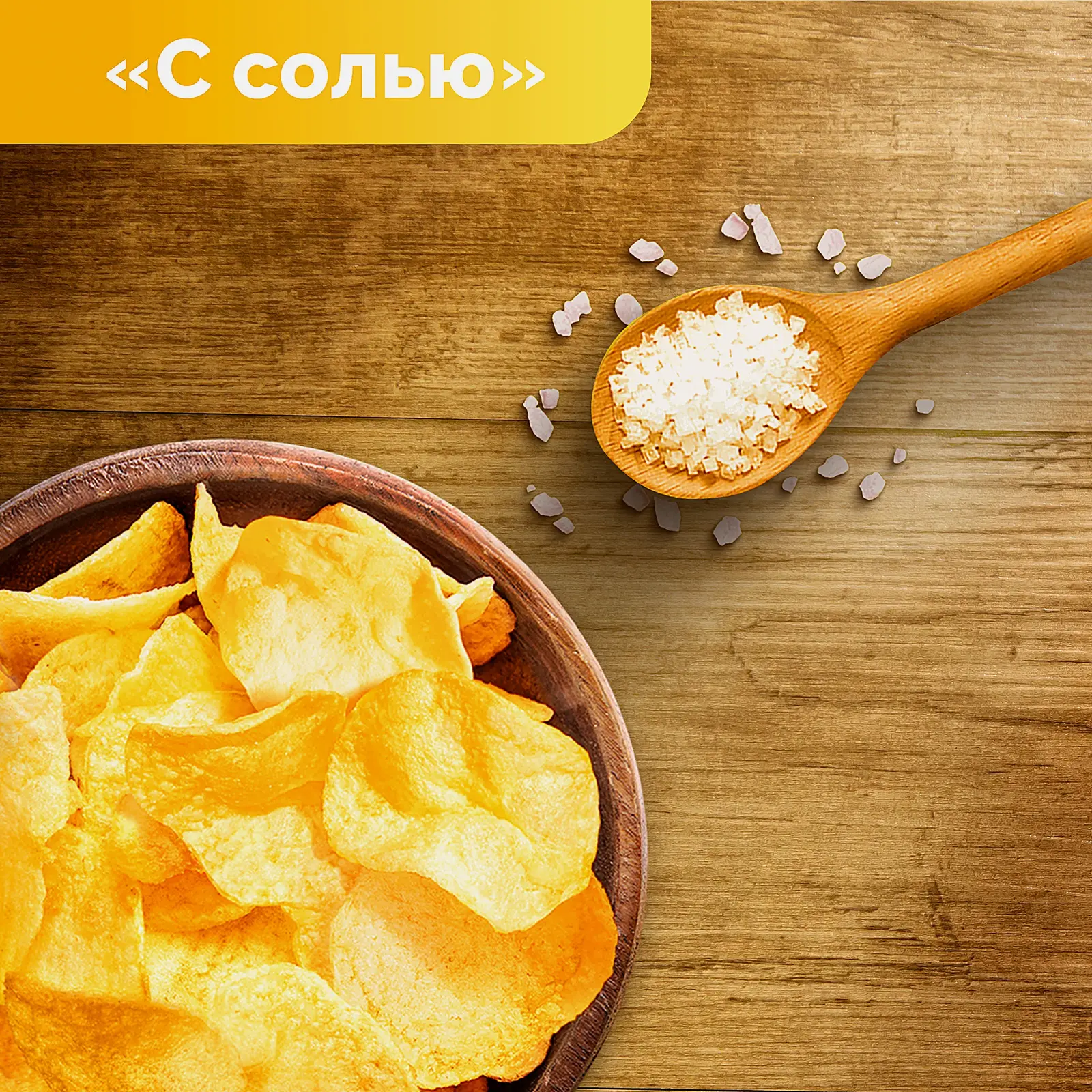 Чипсы Lays С солью 140г - фото 3