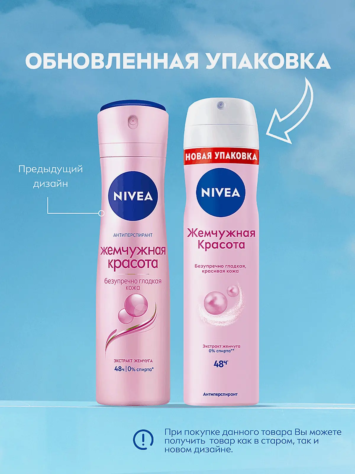 Антиперспирант Жемчужная красота NIVEA 150мл