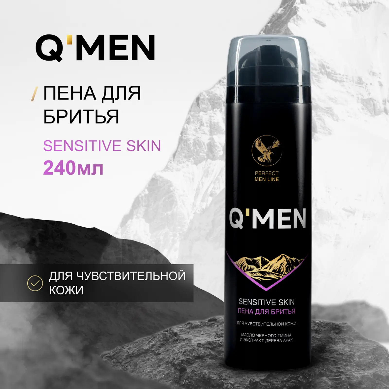 Пена для бритья Q Men для чувствительной кожи с экстрактом черного тмина и деревом арак 240мл
