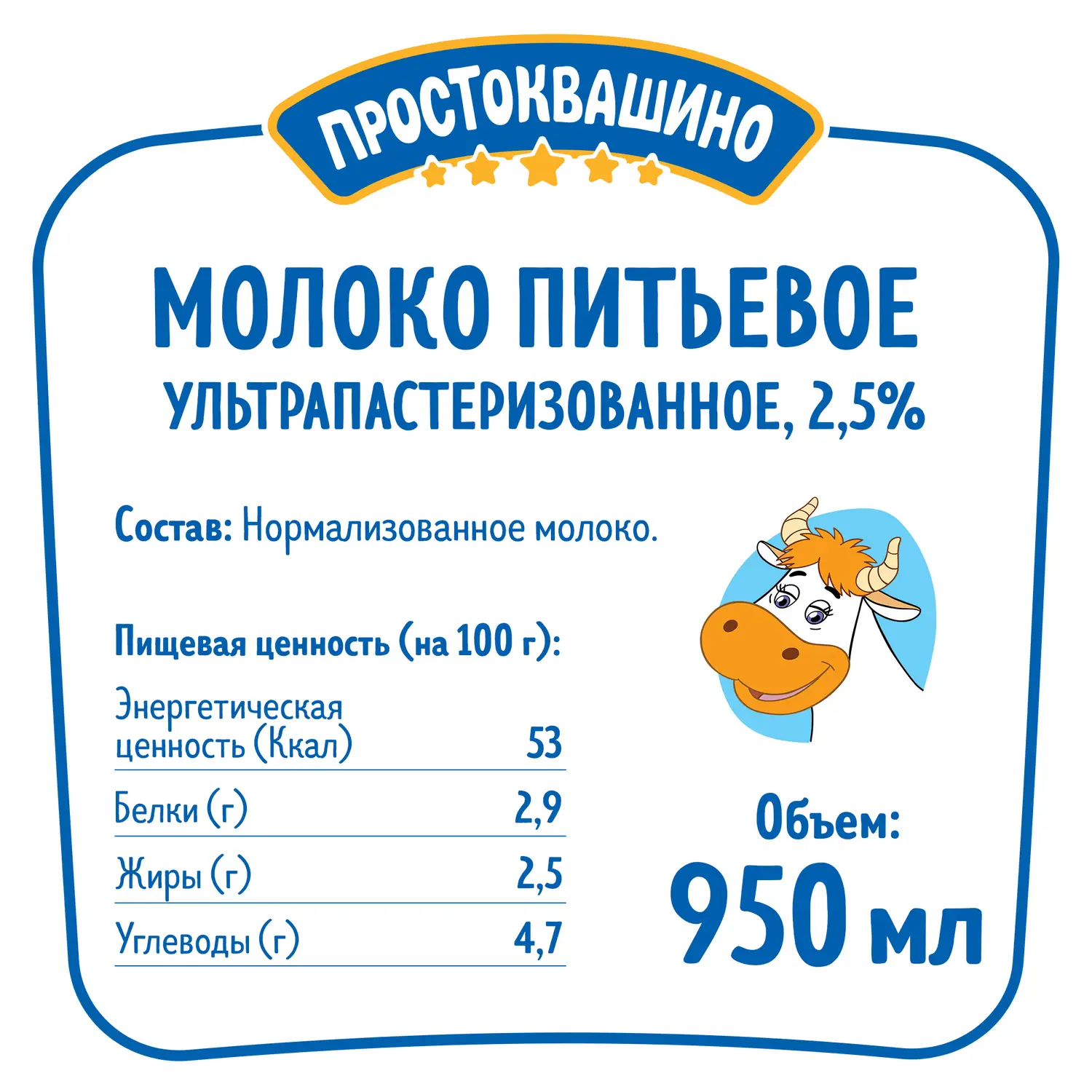 Молоко Простоквашино ультрапастеризованное 2.5% 950мл — в каталоге на сайте  сети Магнит | Краснодар