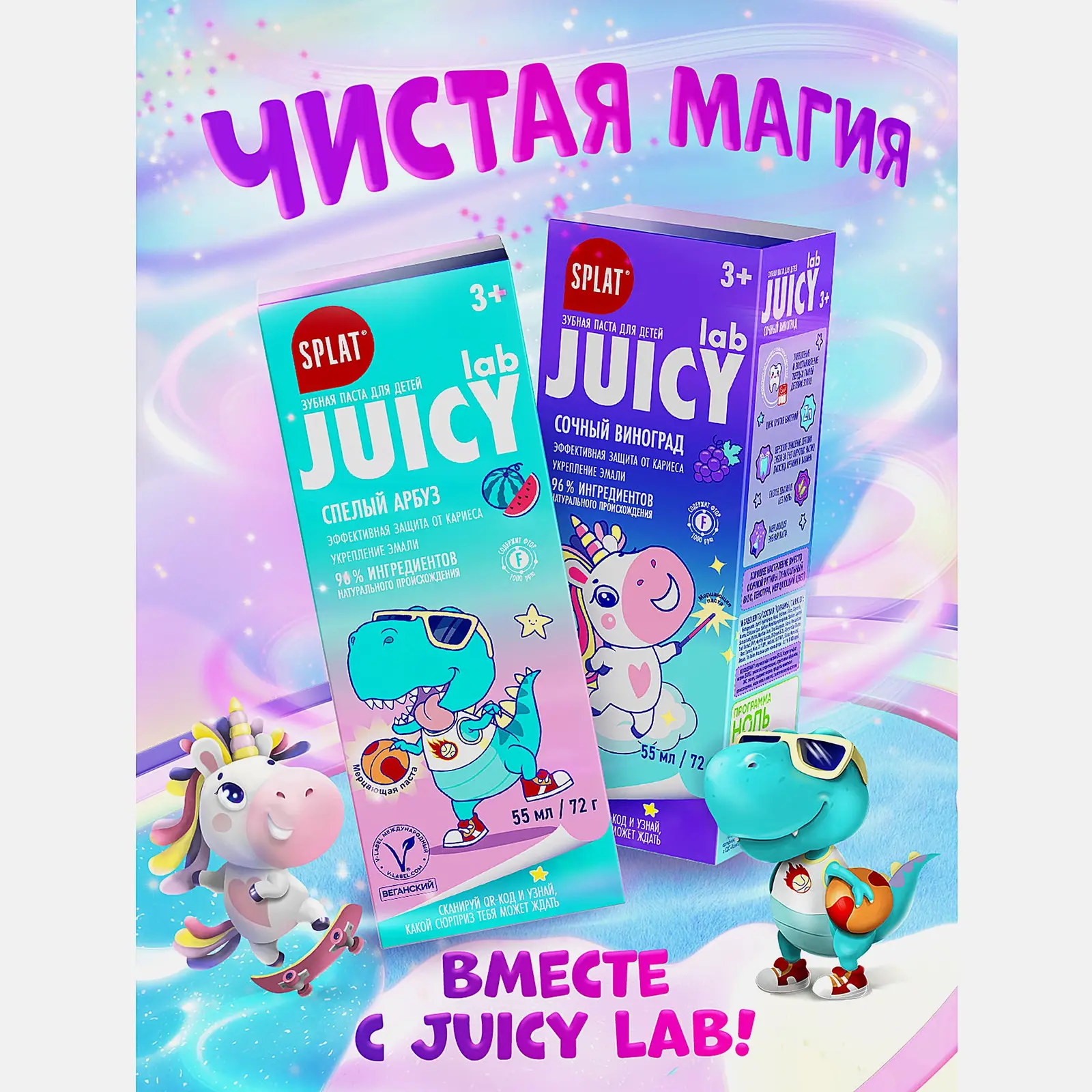 Зубная паста Splat Juicy Lab детская со вкусом арбуза 55мл - фото 6