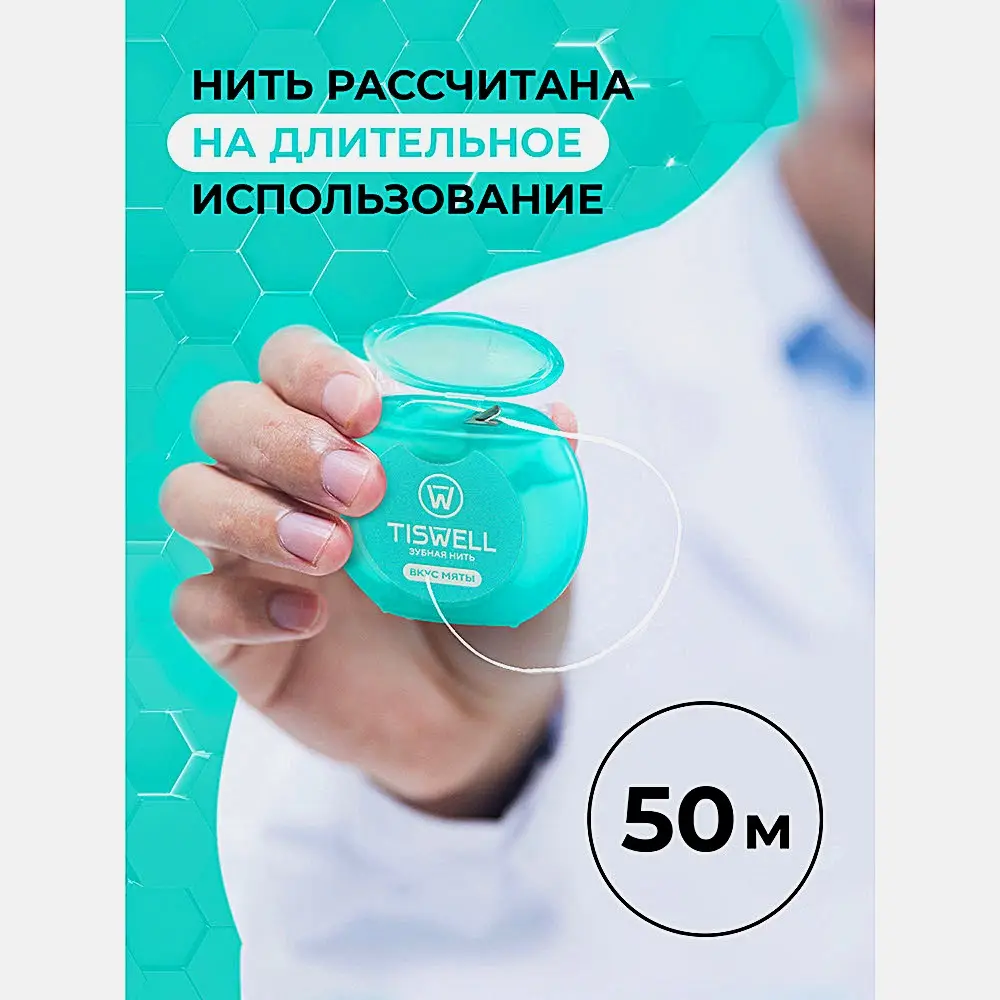 Зубная нить Tiswell вощеная вкус мяты - фото 7