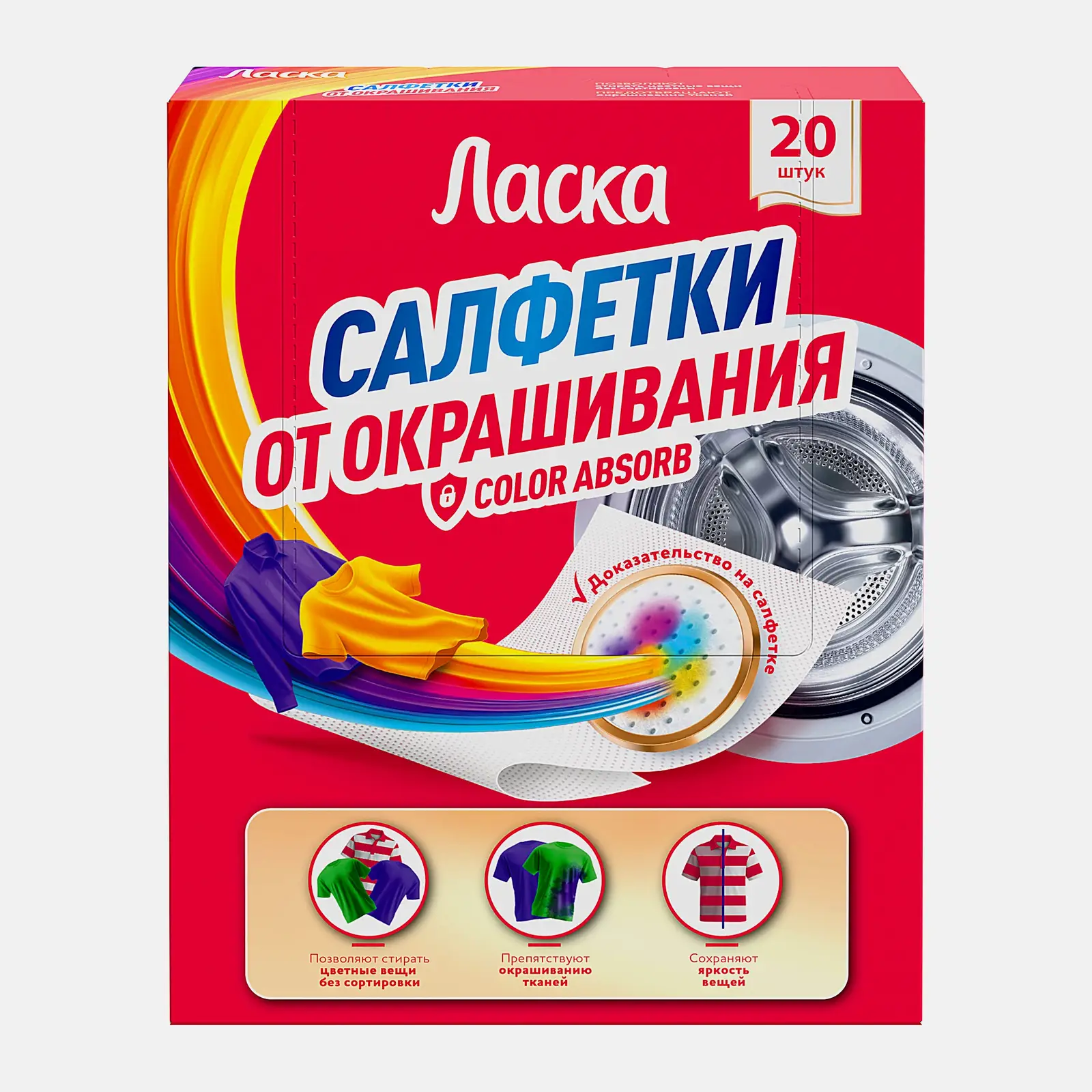 Салфетки-блокатор окрашивания Ласка 20шт