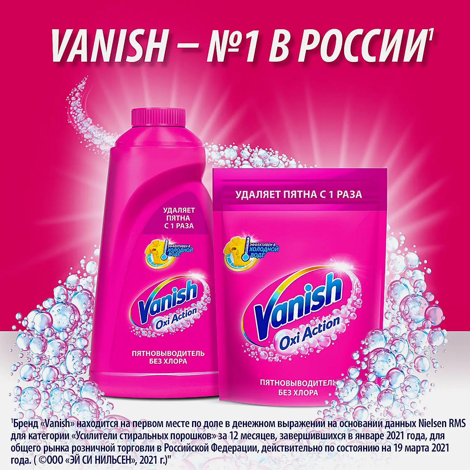 Пятновыводитель Vanish Oxi Action для цветного белья 2л