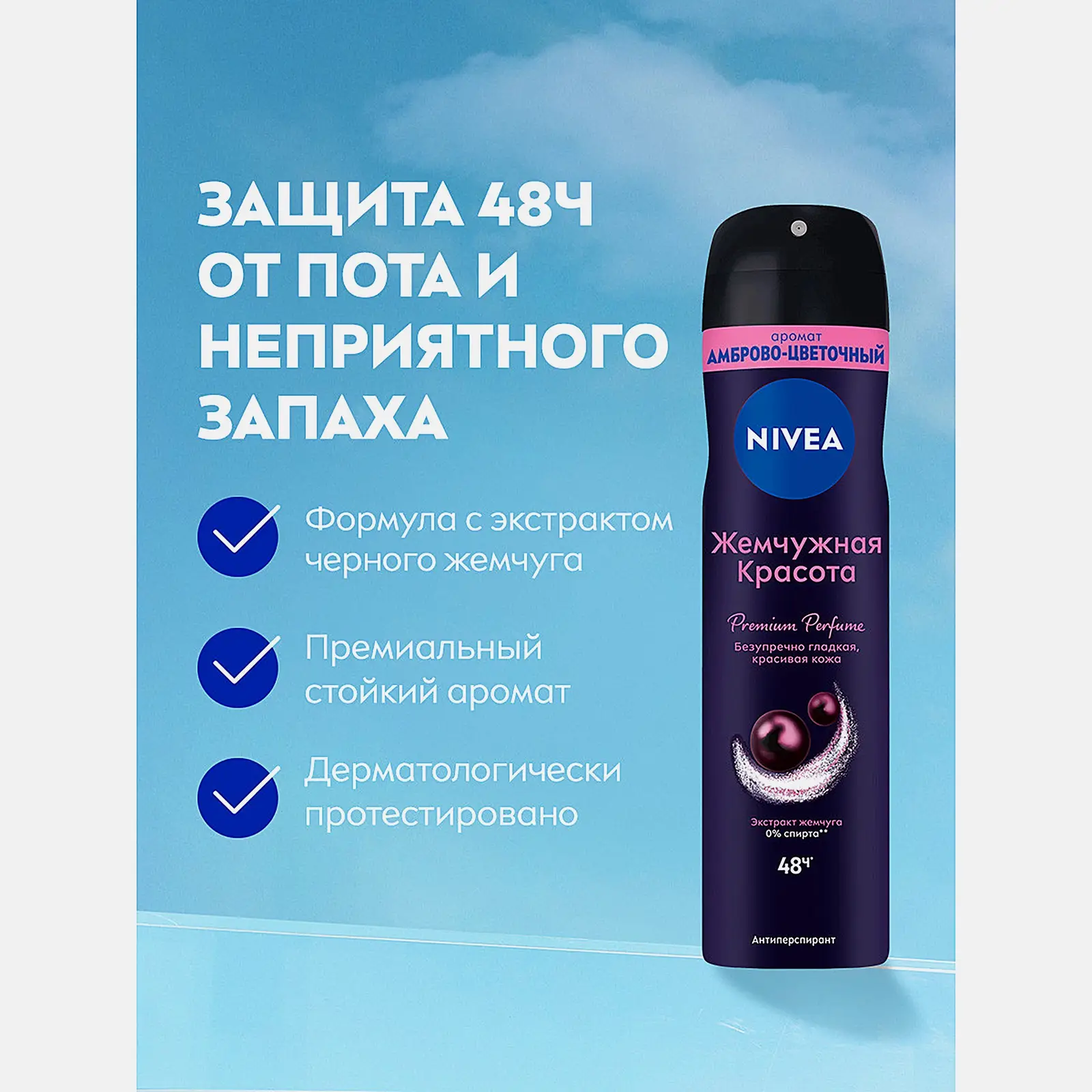 Дезодорант-антиперспирант Жемчужная красота женский спрей NIVEA 150мл - фото 3 Дезодорант-антиперспирант Жемчужная красота женский спрей NIVEA 150мл - фото 3