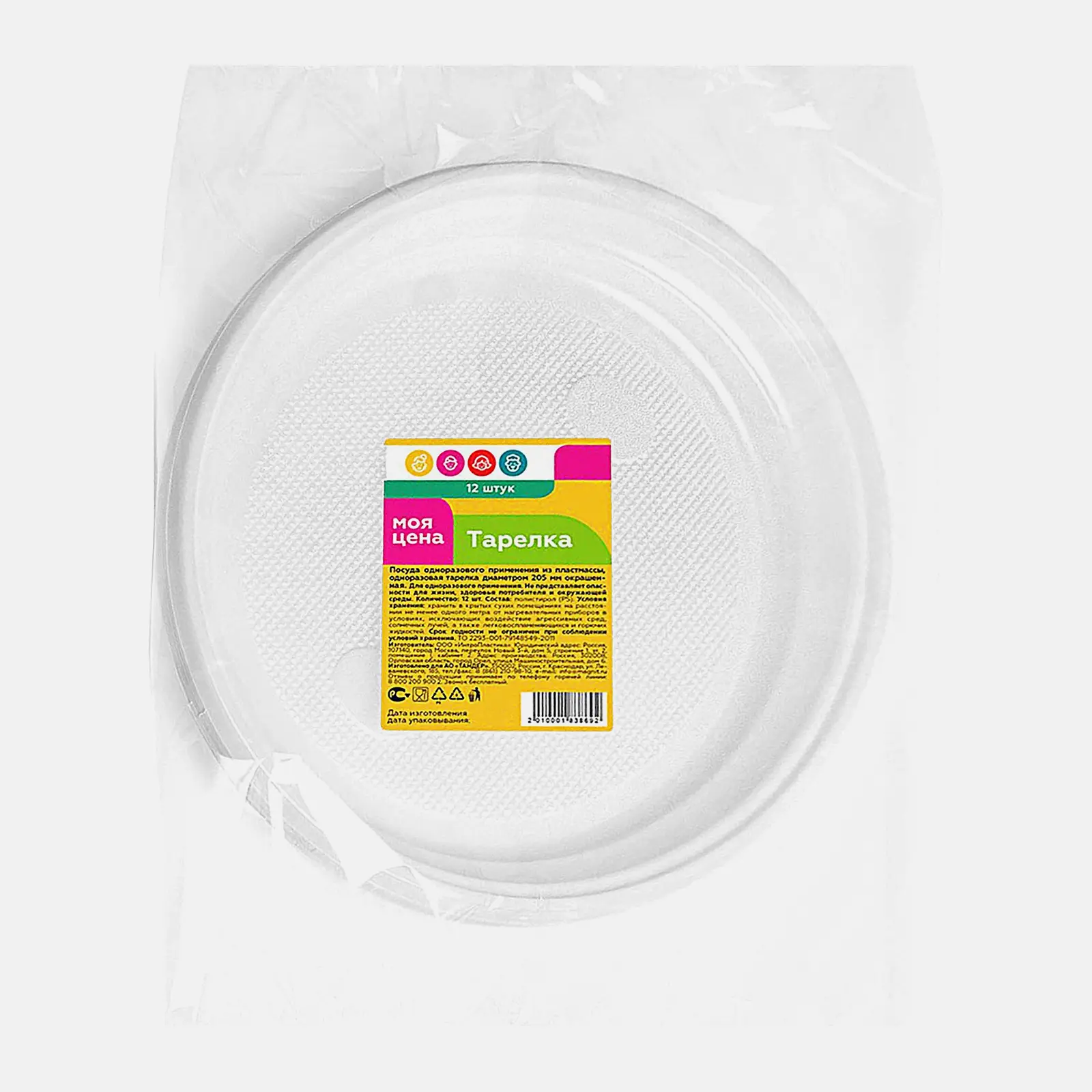 Изображение товара Набор одноразовых тарелок Моя цена 205 мм 12 шт из полистирола