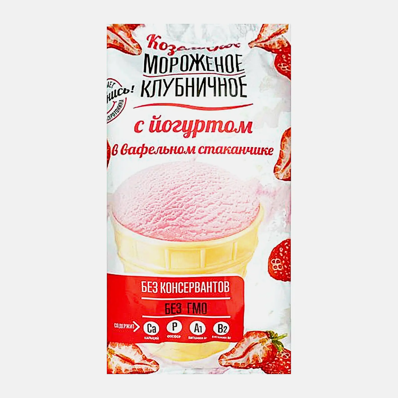 Изображение товара Мороженое Козельское Молоко пломбир йогурт клубника в вафельном стаканчике 80г