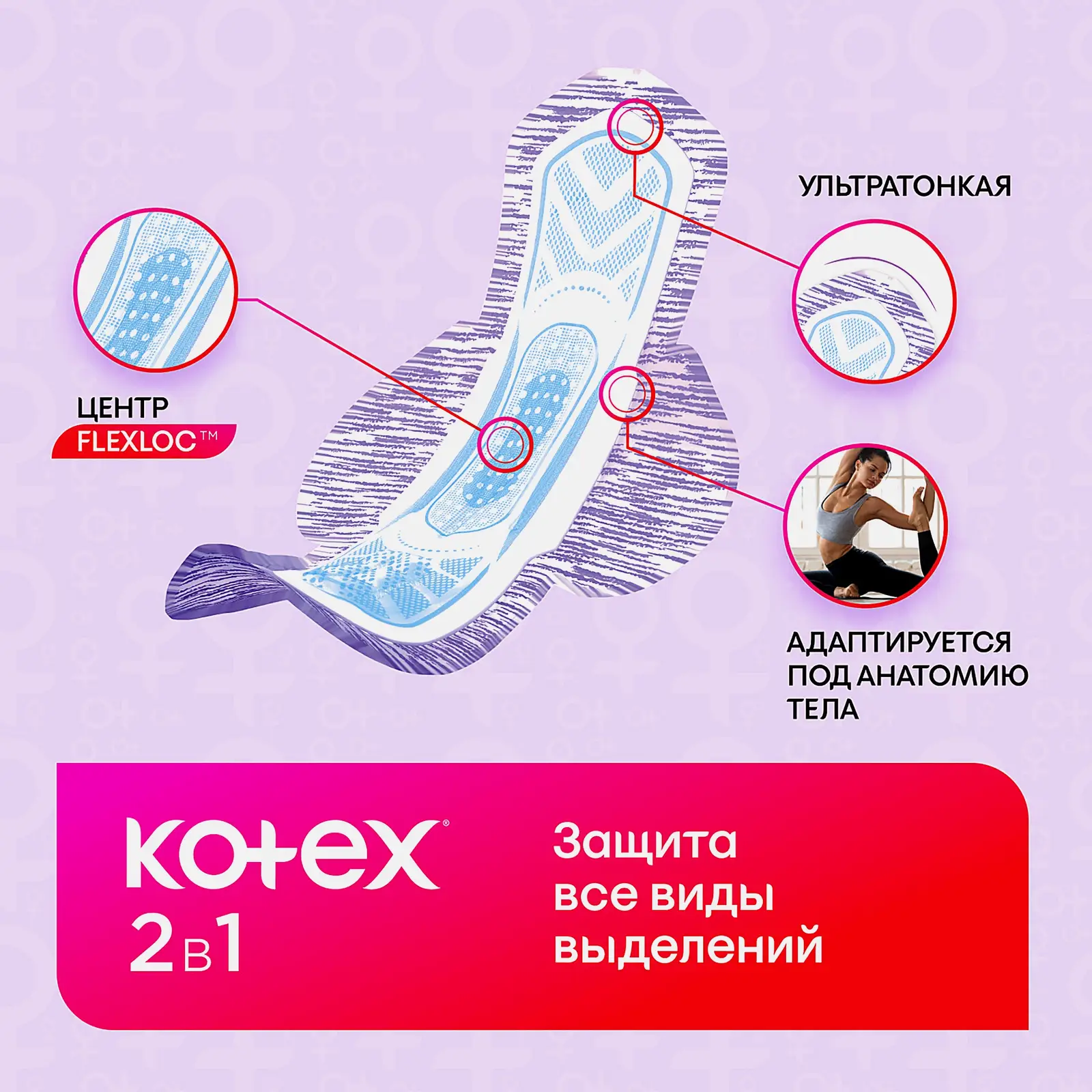 Прокладки Kotex 2в1 Нормал+ 7шт - фото 3 Прокладки Kotex 2в1 Нормал+ 7шт - фото 3