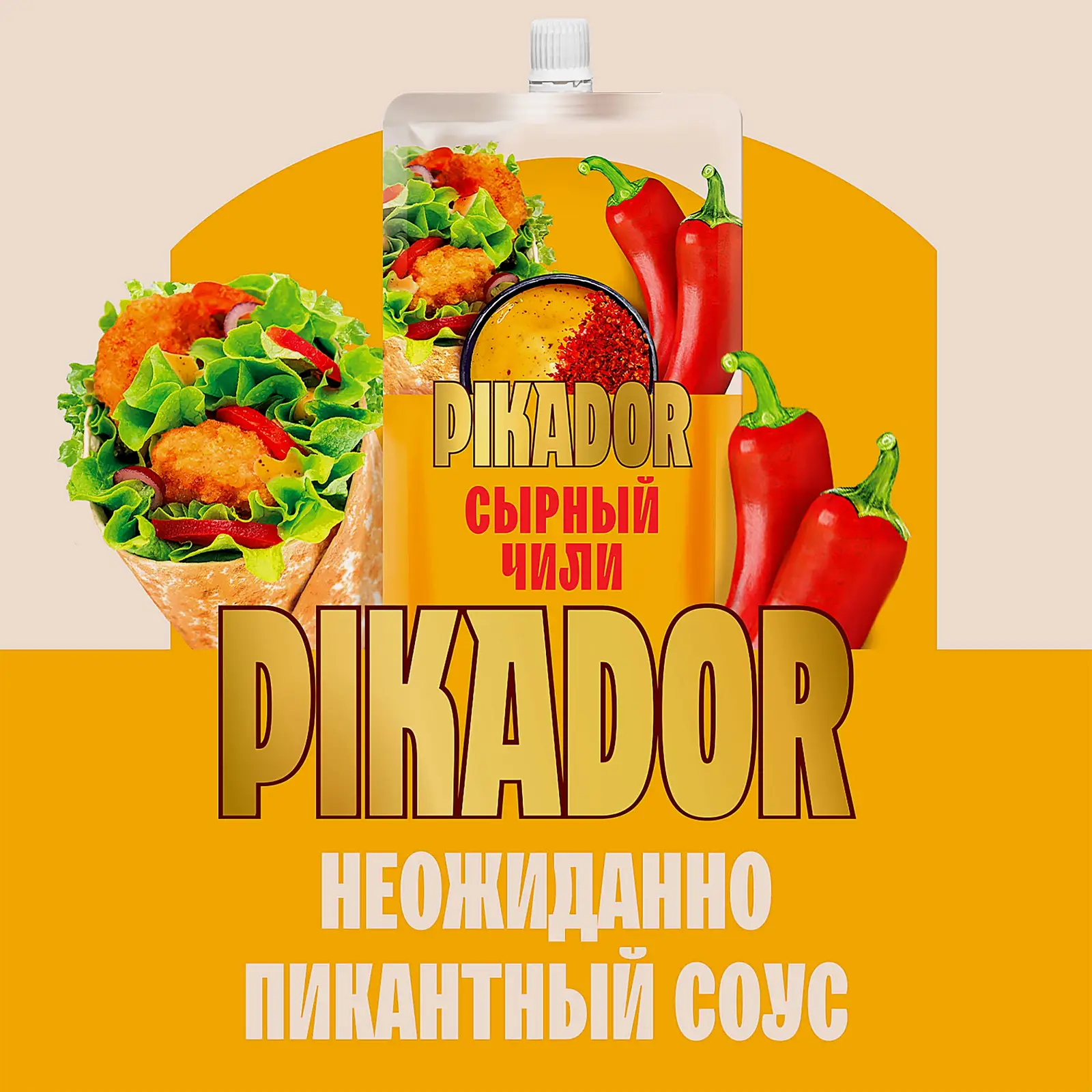 Соус Сырный Чили Pikador 200г