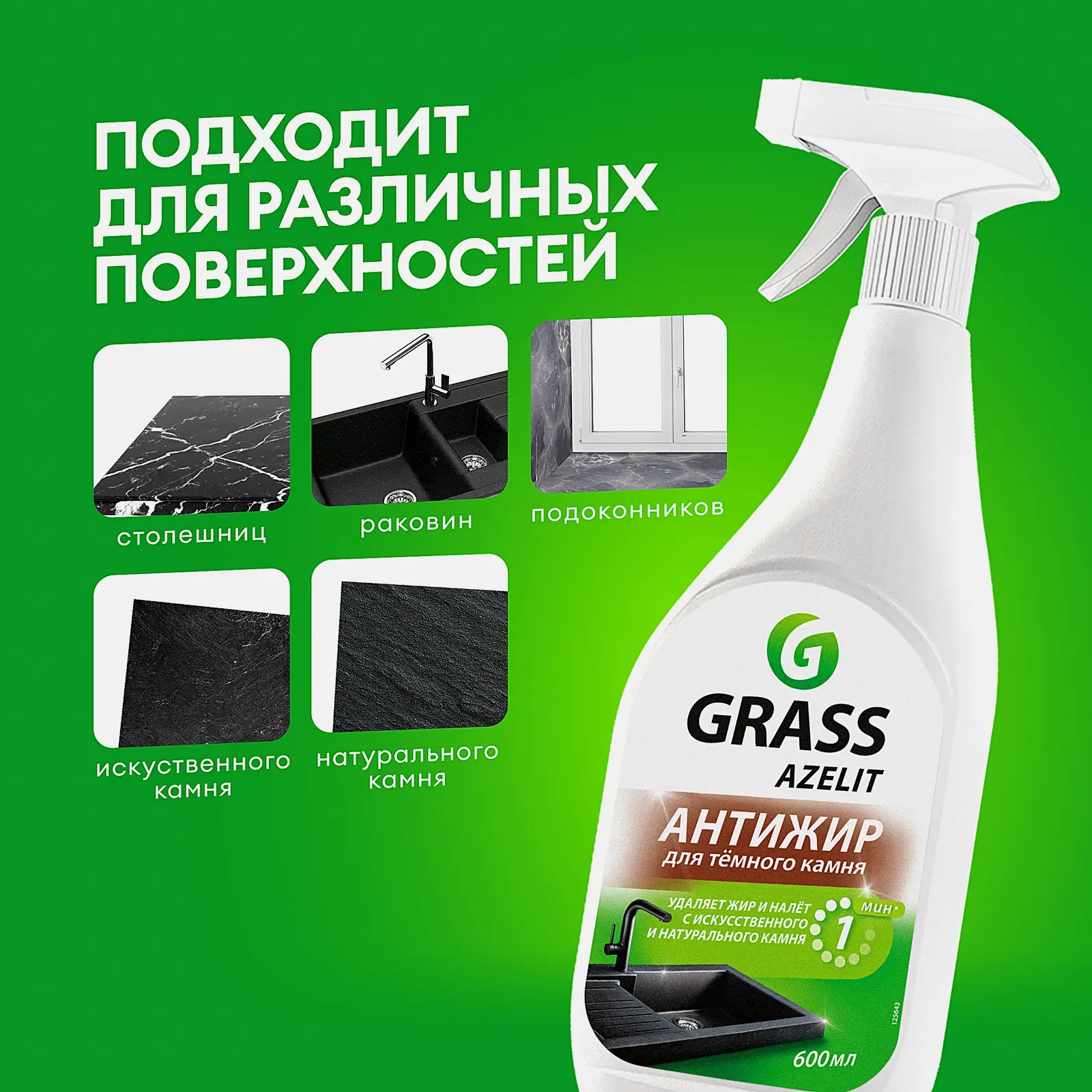 Спрей для камня Azelit Spray 600мл - фото 3