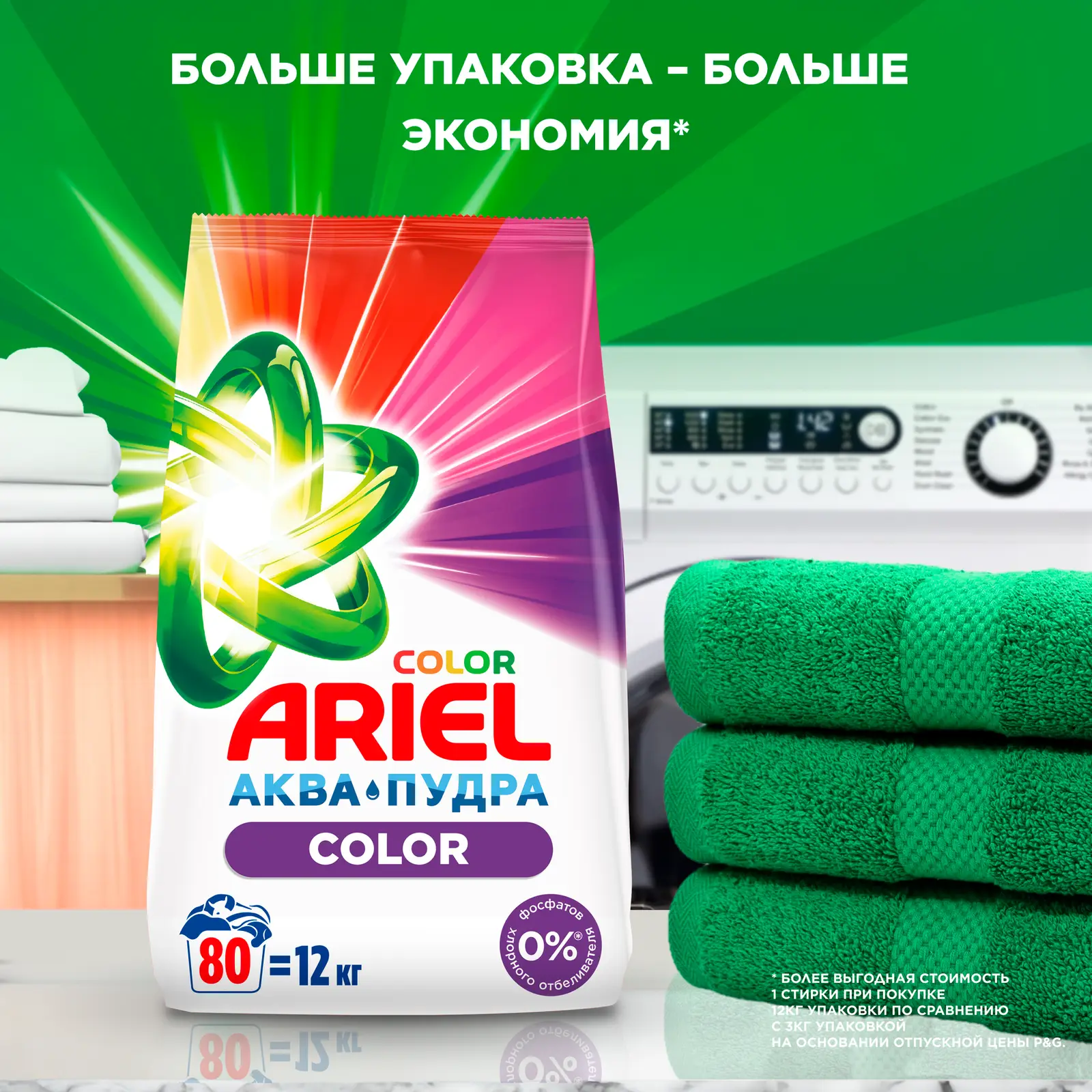 Стиральный порошок Ariel Color автомат 9кг