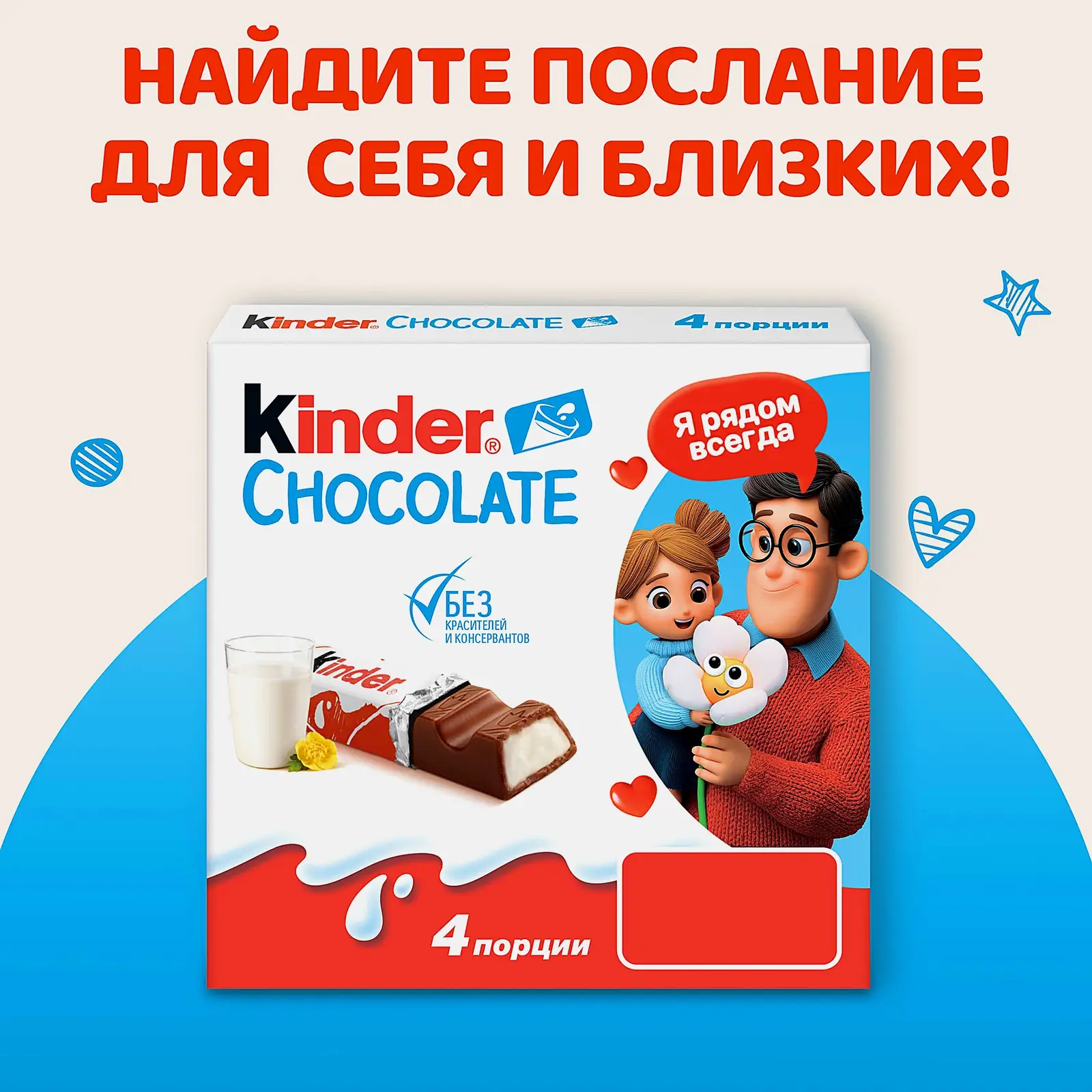 Молочный шоколад Chocolate с молочной начинкой Kinder 50г