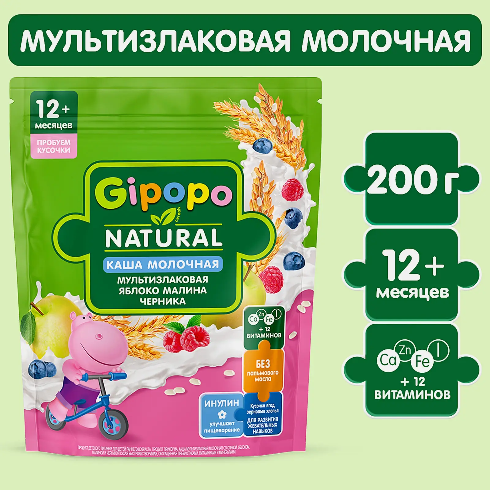 Каша детская Gipopo молочная Мультизлаковая Слива-яблоко-малина-черника 200г - фото 2 Каша детская Gipopo молочная Мультизлаковая Слива-яблоко-малина-черника 200г - фото 2