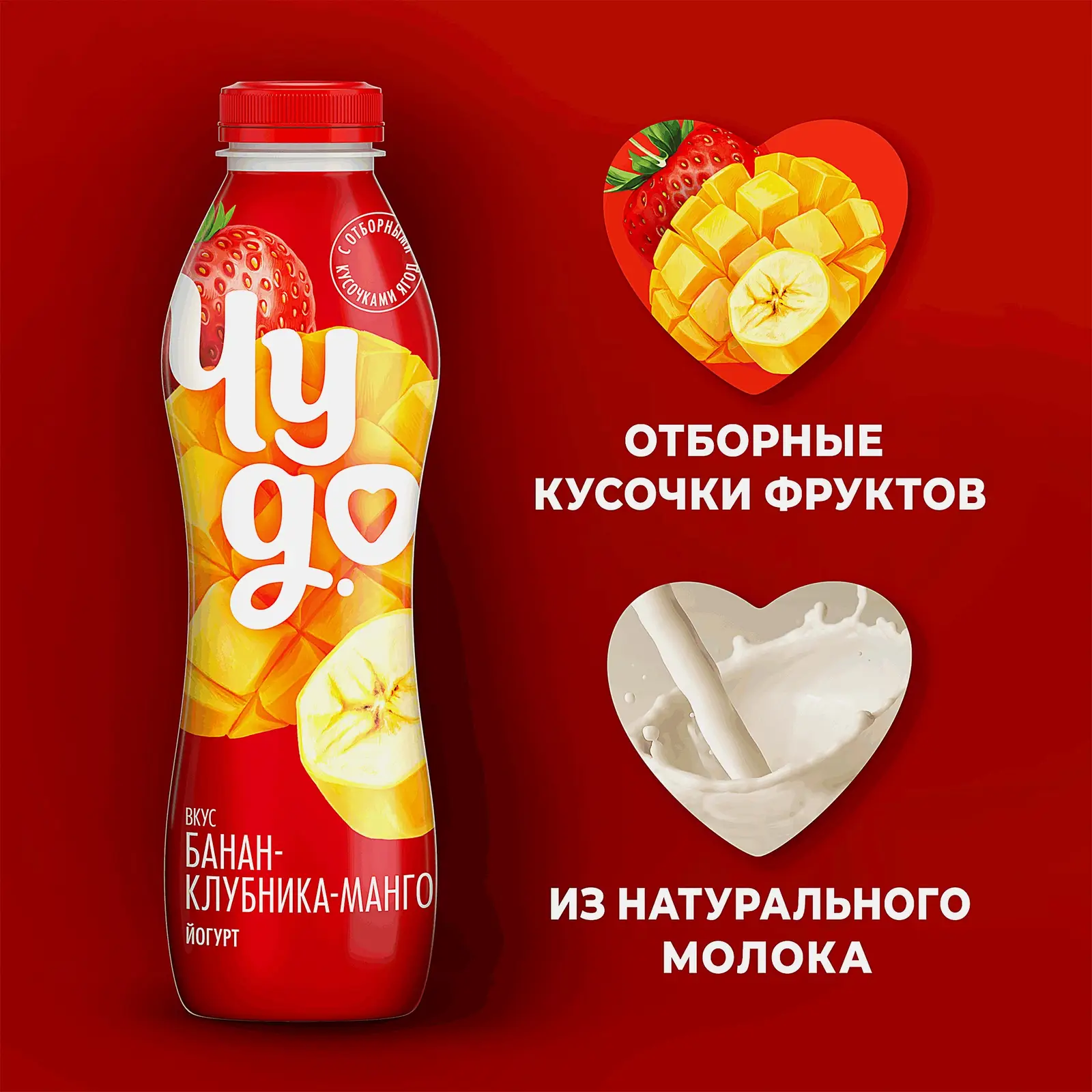 Питьевой йогурт со вкусом банана клубники и манго Чудо 1.9% 680г