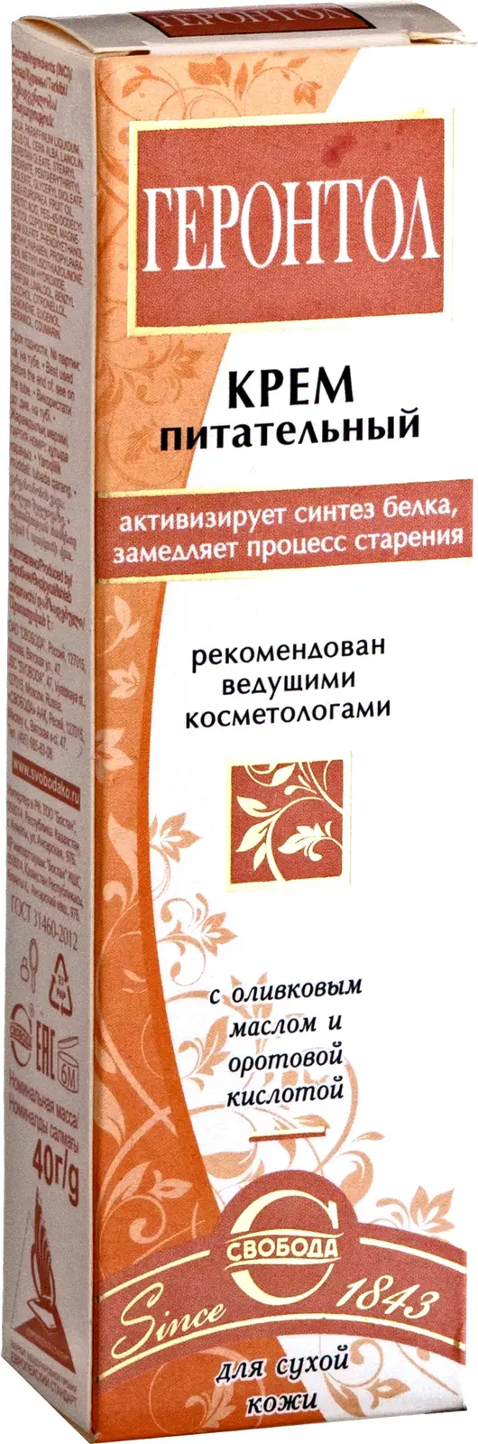Крем для сухой кожи Свобода Геронтол питание и увлажнение 40г