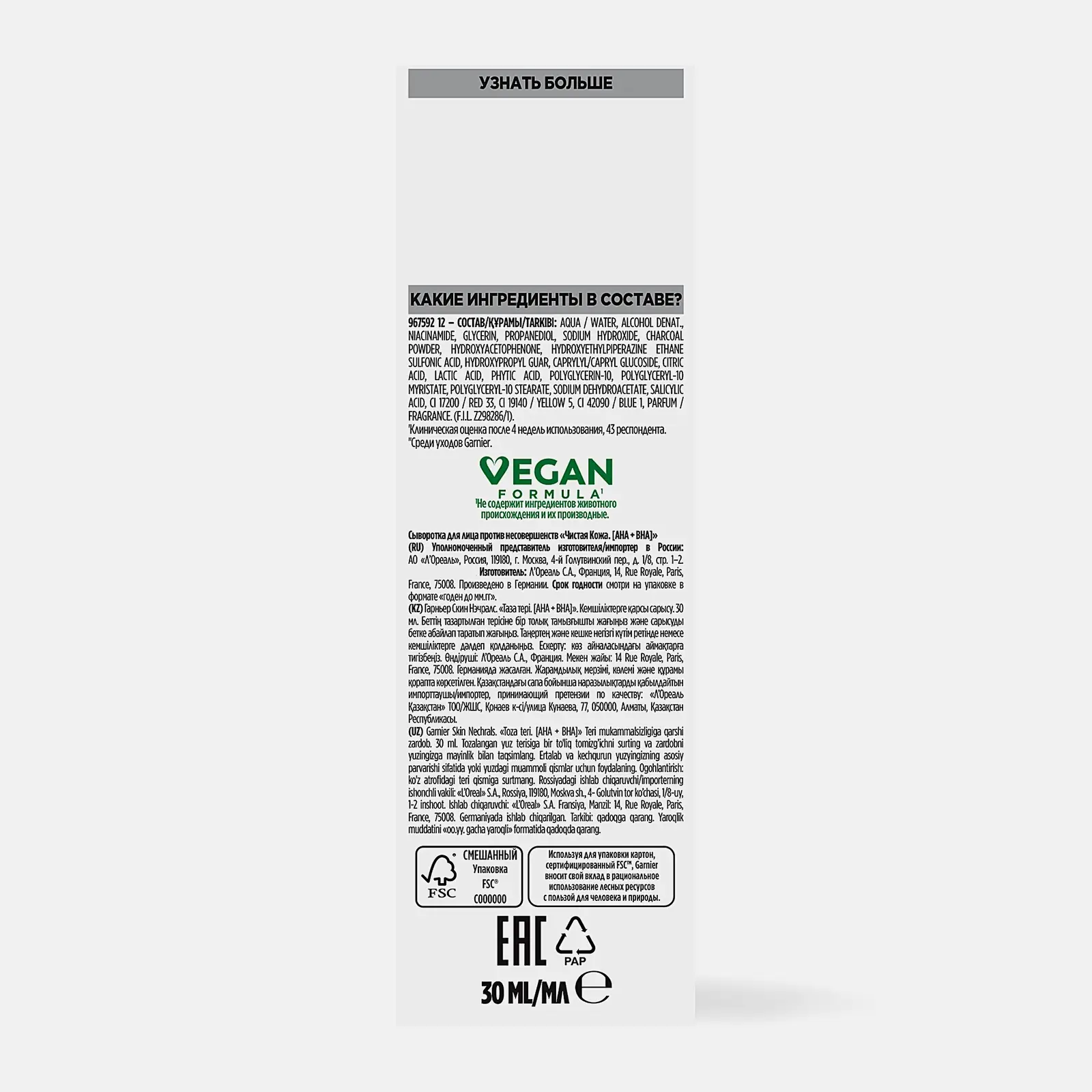 Сыворотка для лица Garnier Skin Naturals Черная против несовершенств 30мл - фото 3