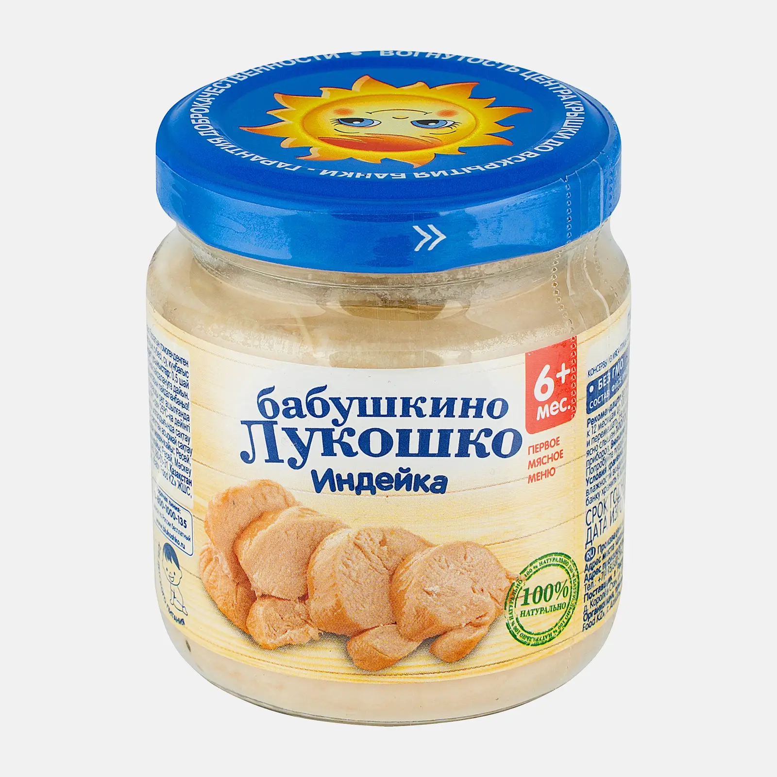 Пюре Бабушкино Лукошко из мяса индейки 100г - фото 2 Пюре Бабушкино Лукошко из мяса индейки 100г - фото 2
