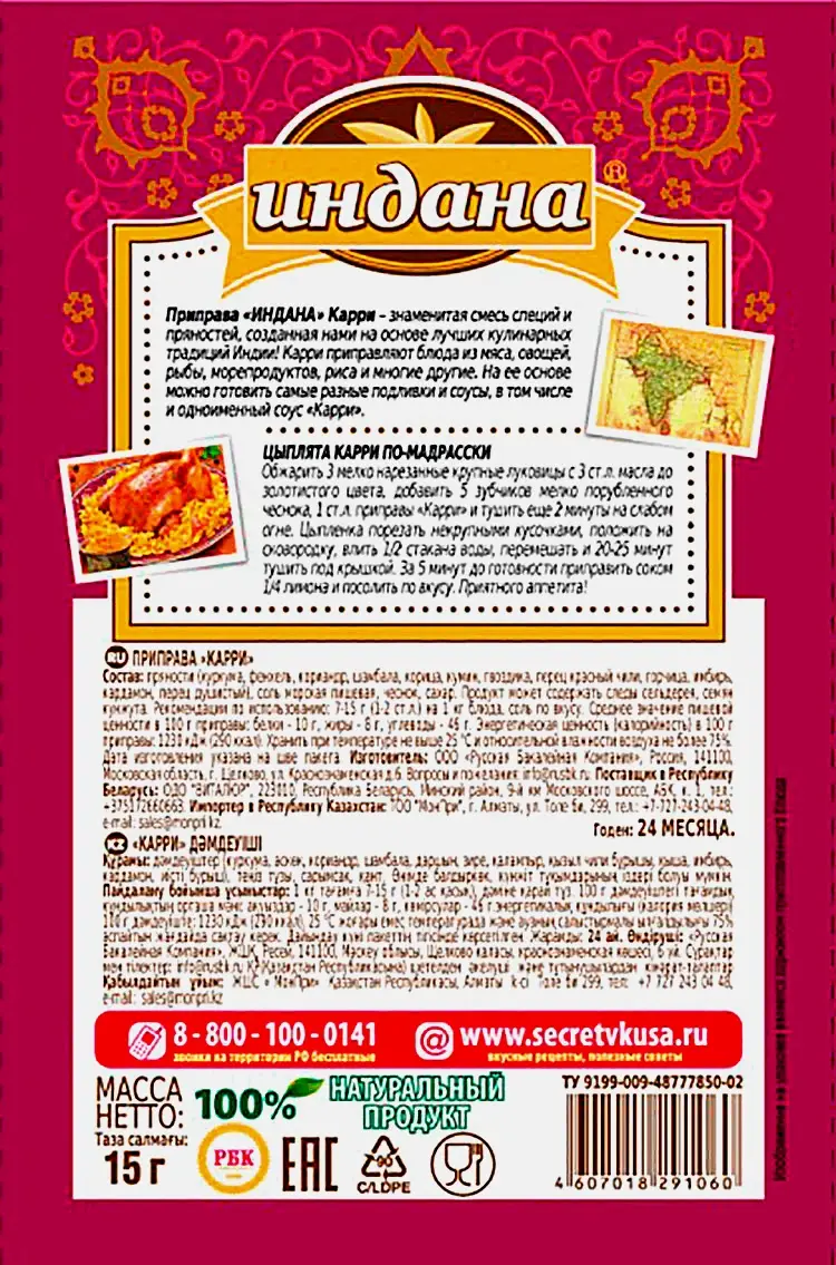 Приправа Индана Карри 15г - фото 2