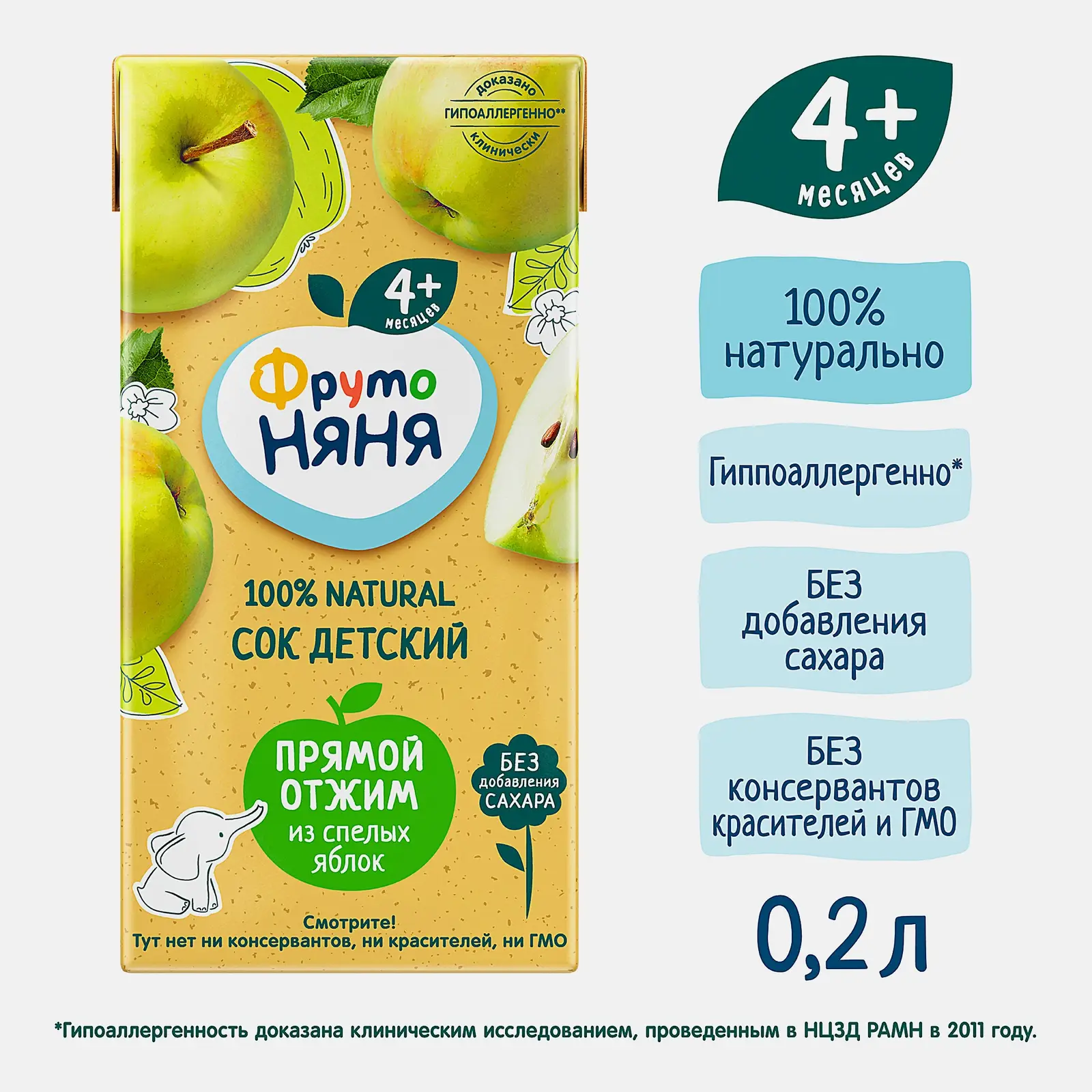 Сок ФрутоНяня Яблоко прямой отжим 200мл - фото 3 Сок ФрутоНяня Яблоко прямой отжим 200мл - фото 3